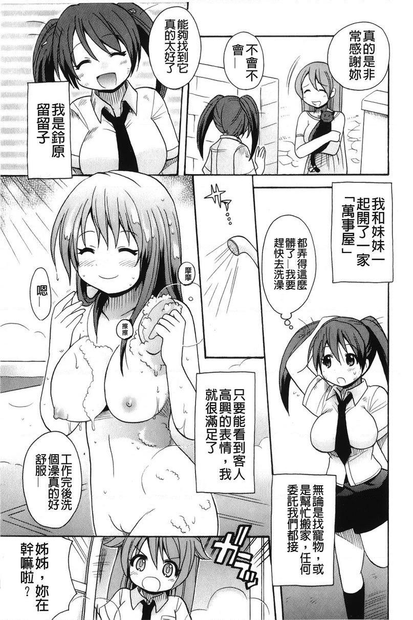 [日本漫画] 帮您解决！留留子 单本,女仆,巨乳大奶,黑丝丝袜,眼镜,女学生#[23P]-8