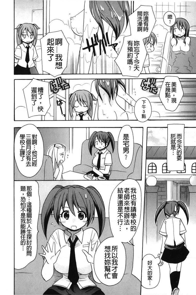 [日本漫画] 帮您解决！留留子 单本,女仆,巨乳大奶,黑丝丝袜,眼镜,女学生#[23P]-9