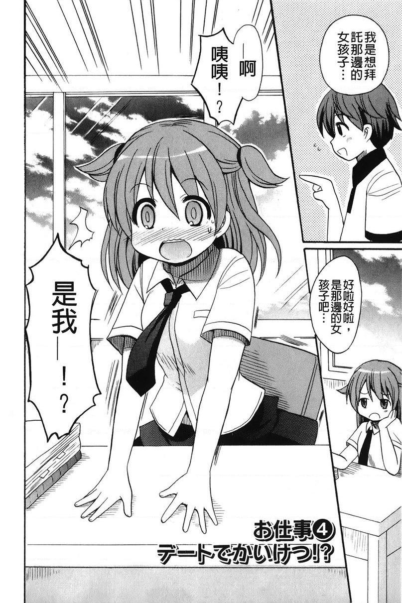 [日本漫画] 帮您解决！留留子 单本,女仆,巨乳大奶,黑丝丝袜,眼镜,女学生#[16P]-2