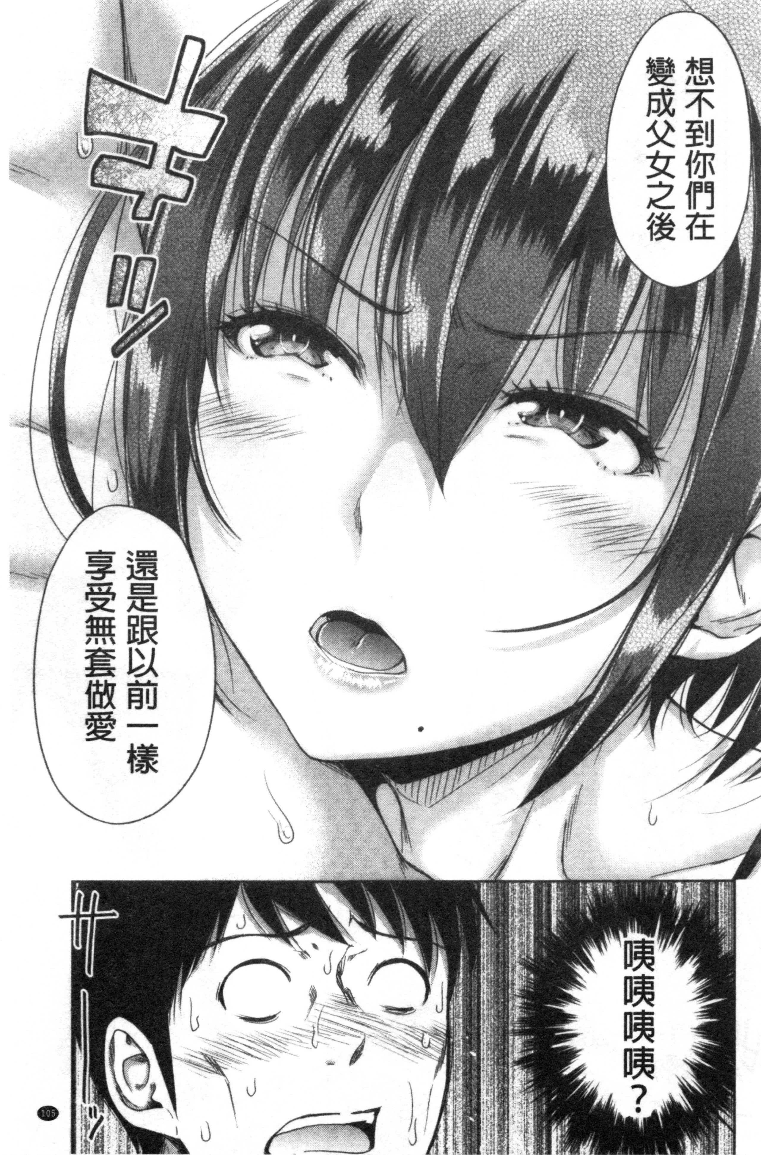 [日本漫画] 初恋中的人——如果爸爸活泼好配的女儿变成儿媳，变成24小时吃到饱 单本,女学生#[203P]-106