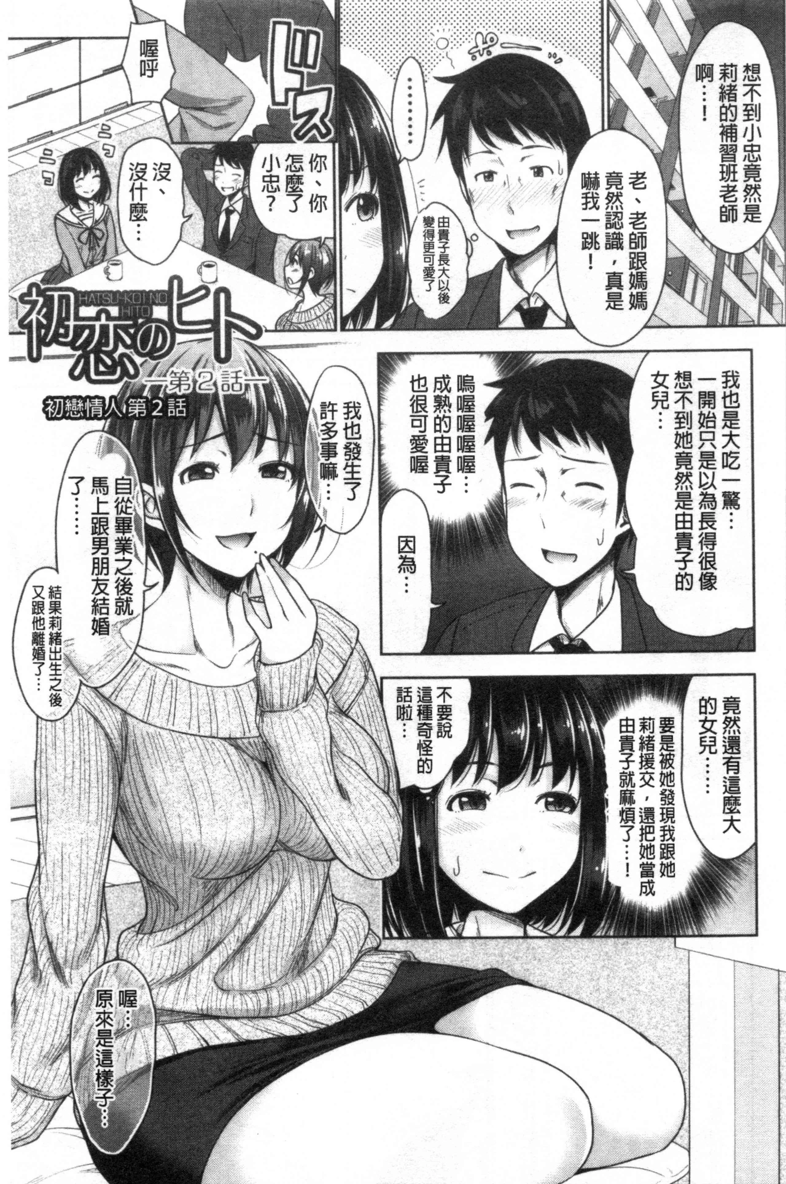 [日本漫画] 初恋中的人——如果爸爸活泼好配的女儿变成儿媳，变成24小时吃到饱 单本,女学生#[203P]-30