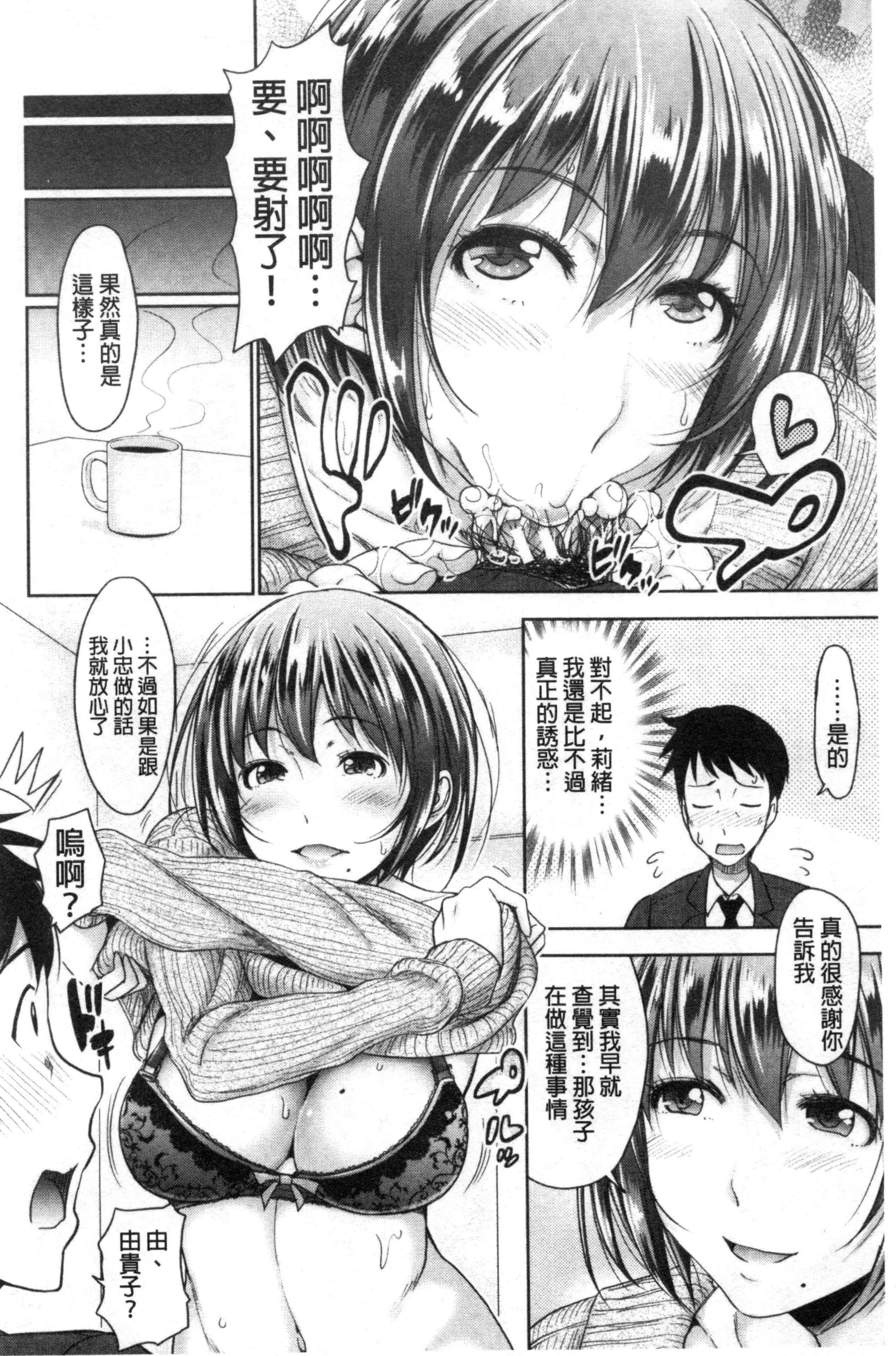 [日本漫画] 初恋中的人——如果爸爸活泼好配的女儿变成儿媳，变成24小时吃到饱 单本,女学生#[203P]-37