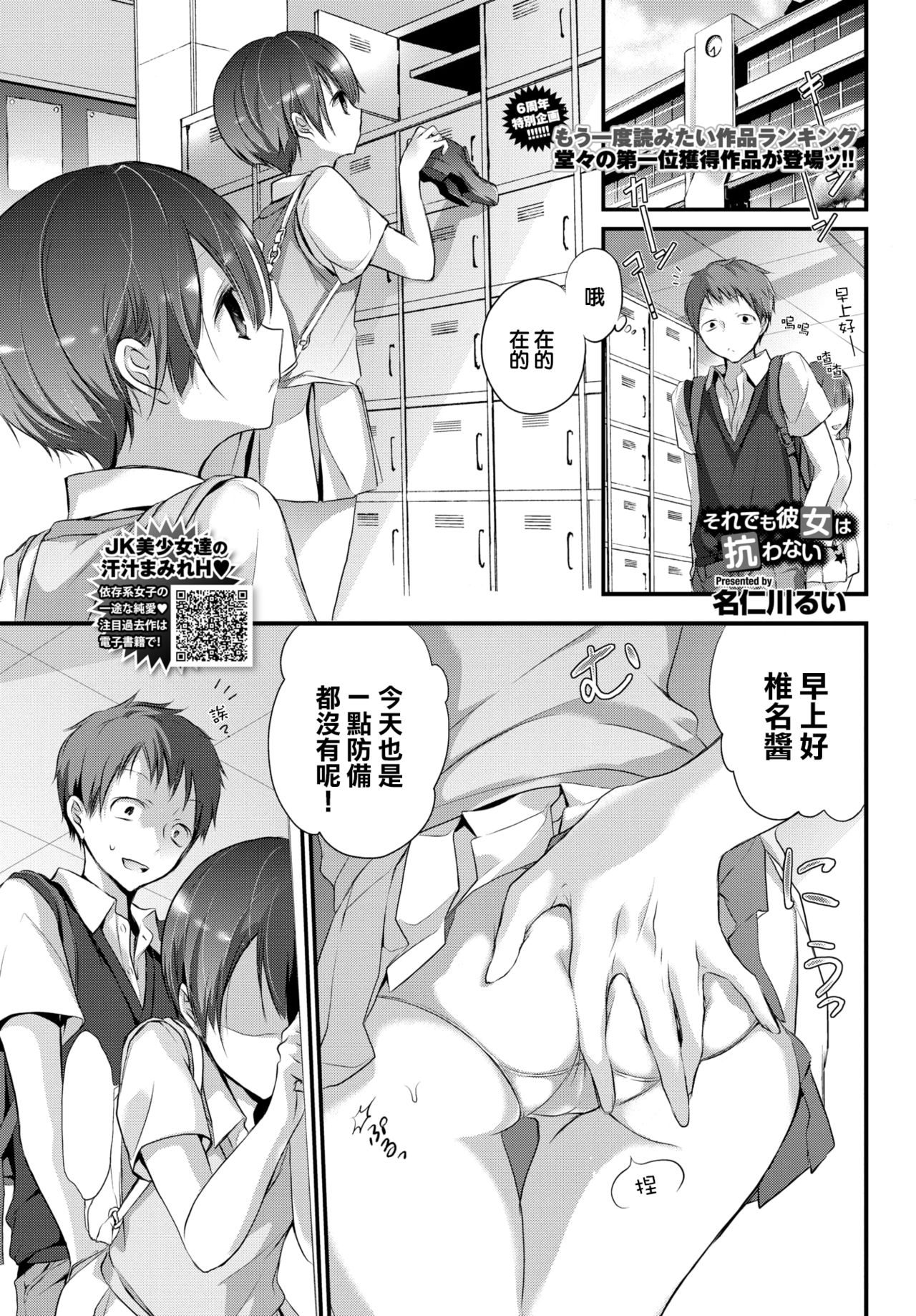 [日本漫画] [Nanigawa Rui] Soredemo kanojowa aragawanai (COMIC BAVEL 2021-08)[Chinese][大鸟可不敢乱转汉化][Digital] 单本,单女,女学生制服,单男#[20P]-1