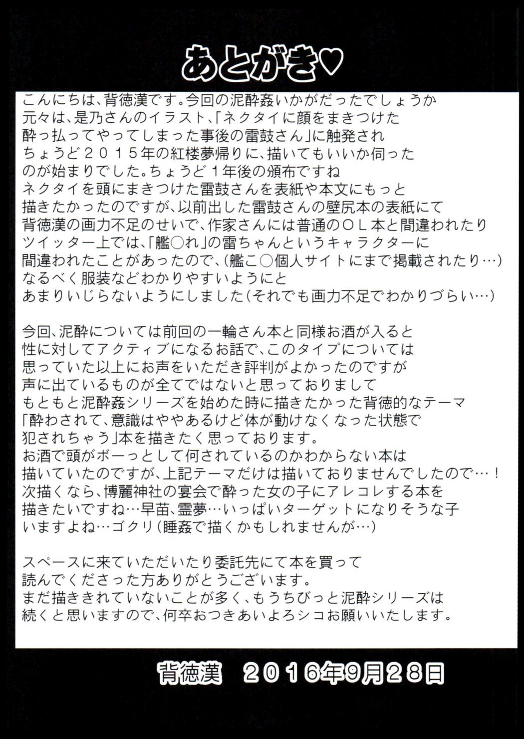 [日本漫画] (Kouroumu 12) [Haitokukan (Haitokukan)] Touhou Deisuikan 7 Horikawa Raiko (Touhou Project)   单本,肛门,单女,单男,暗黑皮肤#[22P]-20