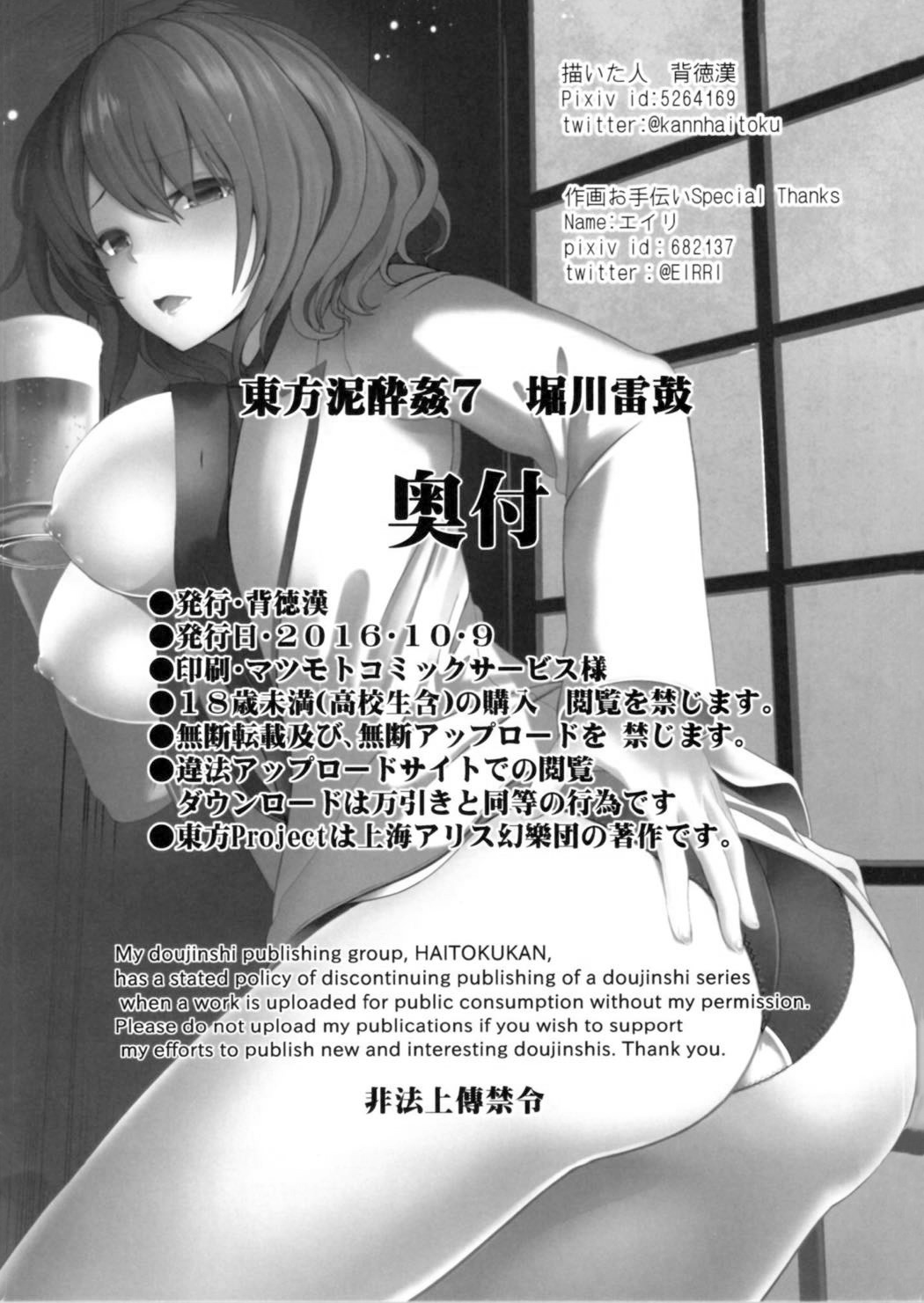 [日本漫画] (Kouroumu 12) [Haitokukan (Haitokukan)] Touhou Deisuikan 7 Horikawa Raiko (Touhou Project)   单本,肛门,单女,单男,暗黑皮肤#[22P]-21