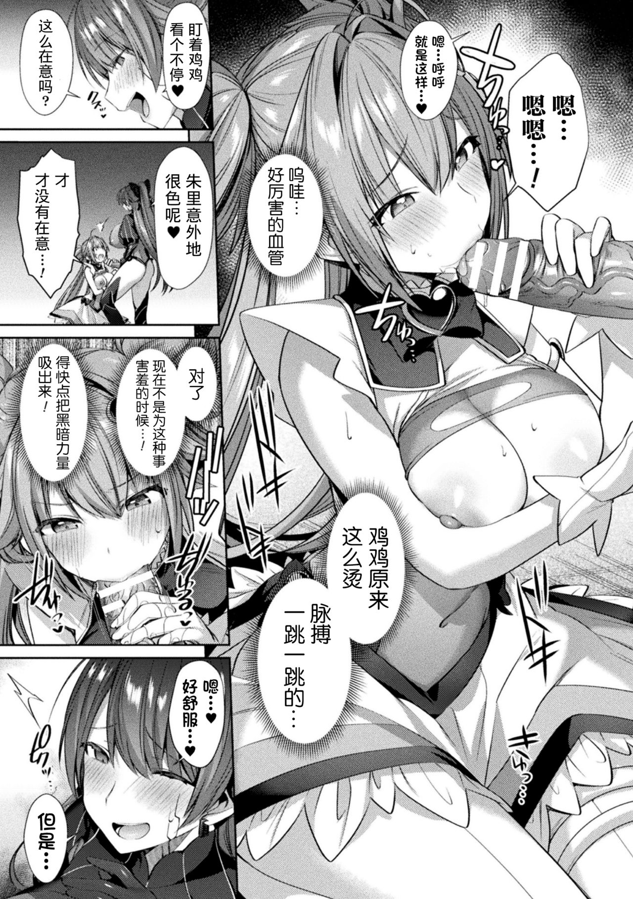 [日本漫画] [Shirisensha] Hijiri Senki Jewel Luminous Otome Futari Otsuru Toki 4 (Kukkoro Heroines Vol. 9) [  单本,双性人#[24P]-11