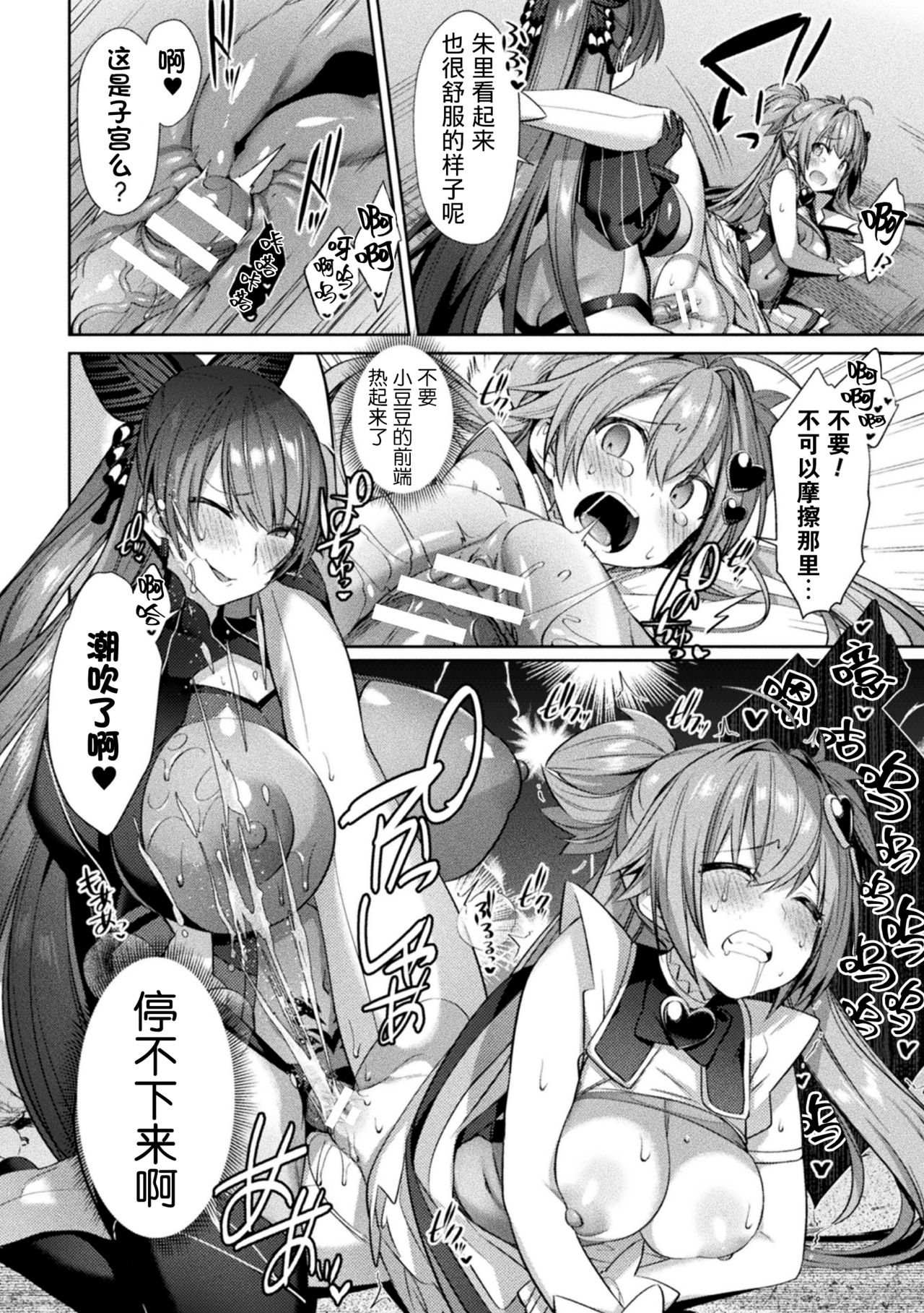 [日本漫画] [Shirisensha] Hijiri Senki Jewel Luminous Otome Futari Otsuru Toki 4 (Kukkoro Heroines Vol. 9) [  单本,双性人#[24P]-20