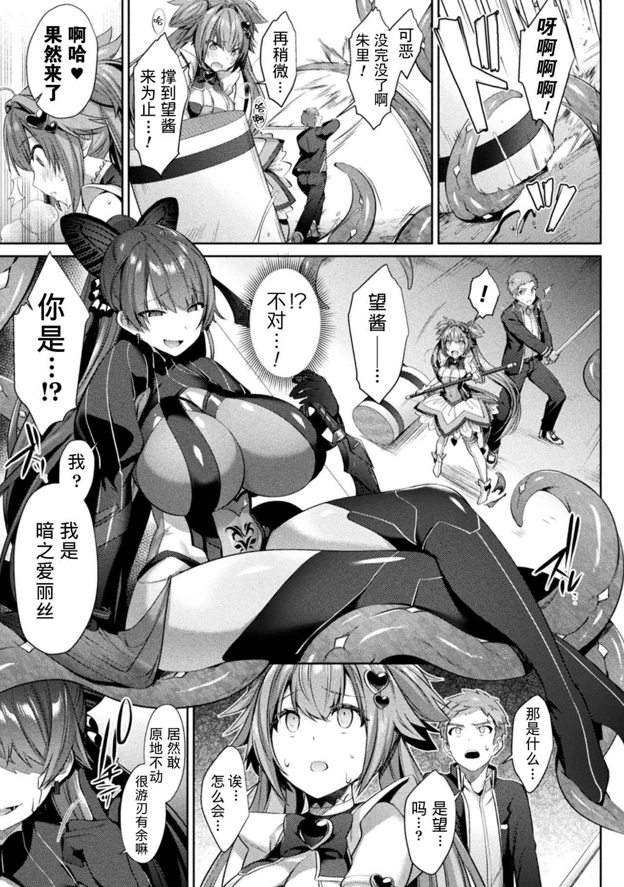 [日本漫画] [Shirisensha] Hijiri Senki Jewel Luminous Otome Futari Otsuru Toki 4 (Kukkoro Heroines Vol. 9) [  单本,双性人#[24P]-5