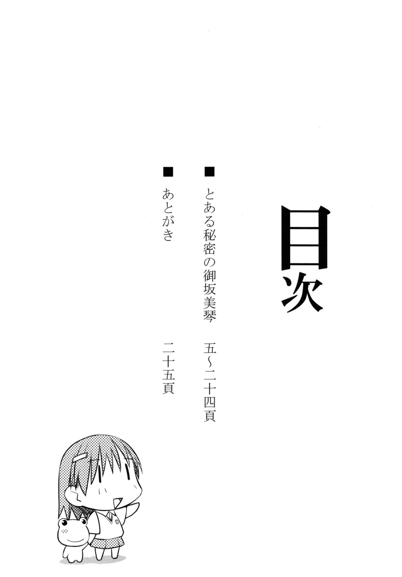 [日本漫画] (C77) [Aspergillus (Okara)] Toaru Himitsu no Onee-sama (Toaru Kagaku no Railgun)  单本,单女,女学生制服,单男#[25P]-4