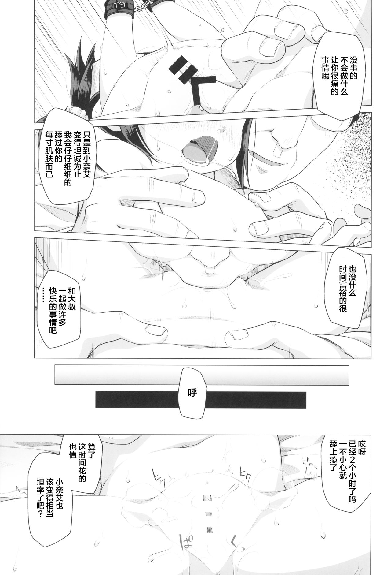 [日本漫画] (C95) [Shichiten Battou (Miyasaka Takaji)] Otona nante Baka bakka   单本,眼镜,萝莉,单女,恋父,单男,丝袜#[24P]-11