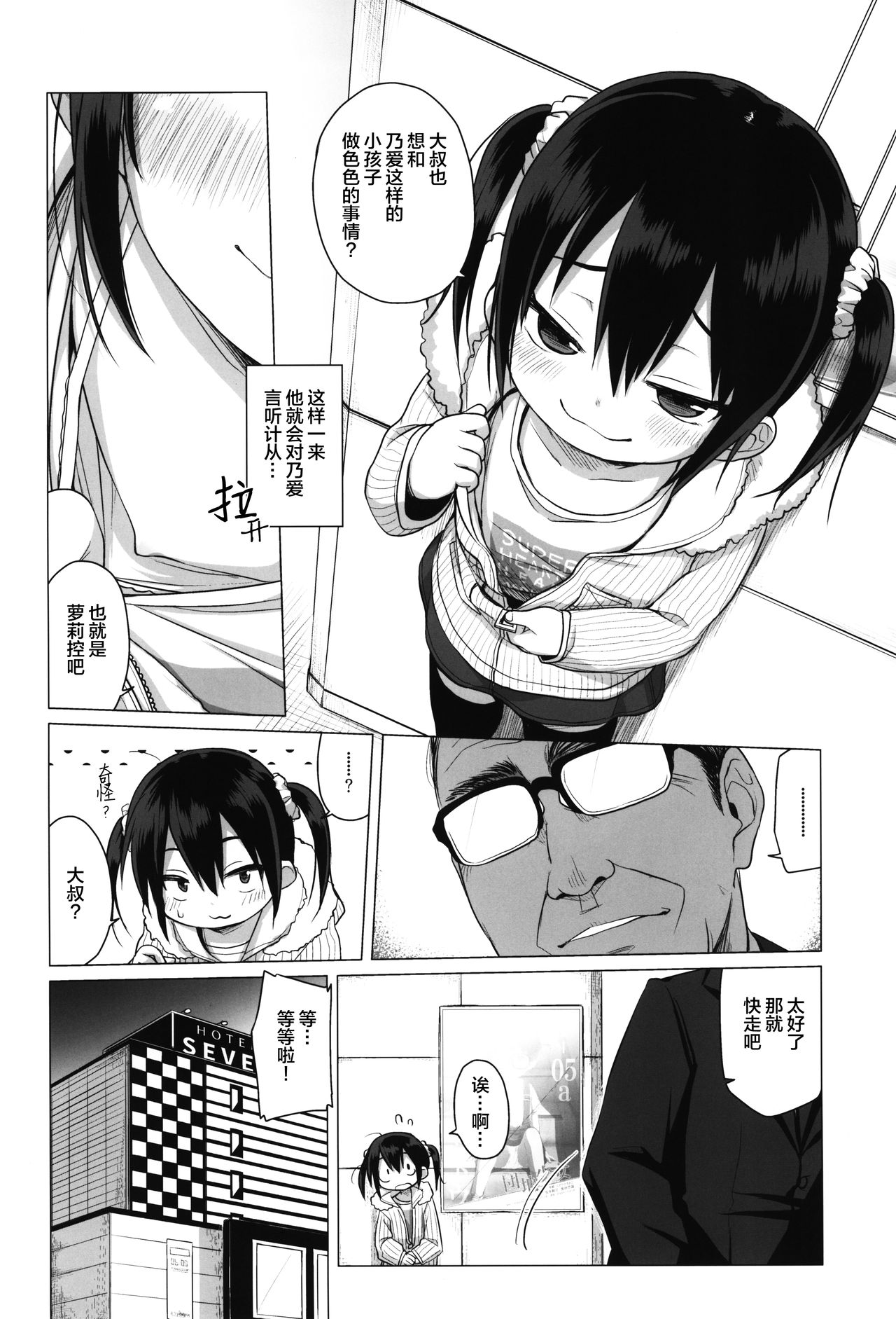 [日本漫画] (C95) [Shichiten Battou (Miyasaka Takaji)] Otona nante Baka bakka   单本,眼镜,萝莉,单女,恋父,单男,丝袜#[24P]-7