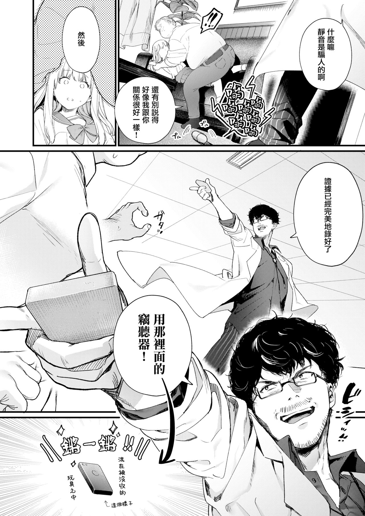 [日本漫画] [Mameojitan] Adagio -Kouhen- (COMIC AOHA 2019 Natsu)   单本,眼镜,单女,恋父,女学生制服,单男#[50P]-10
