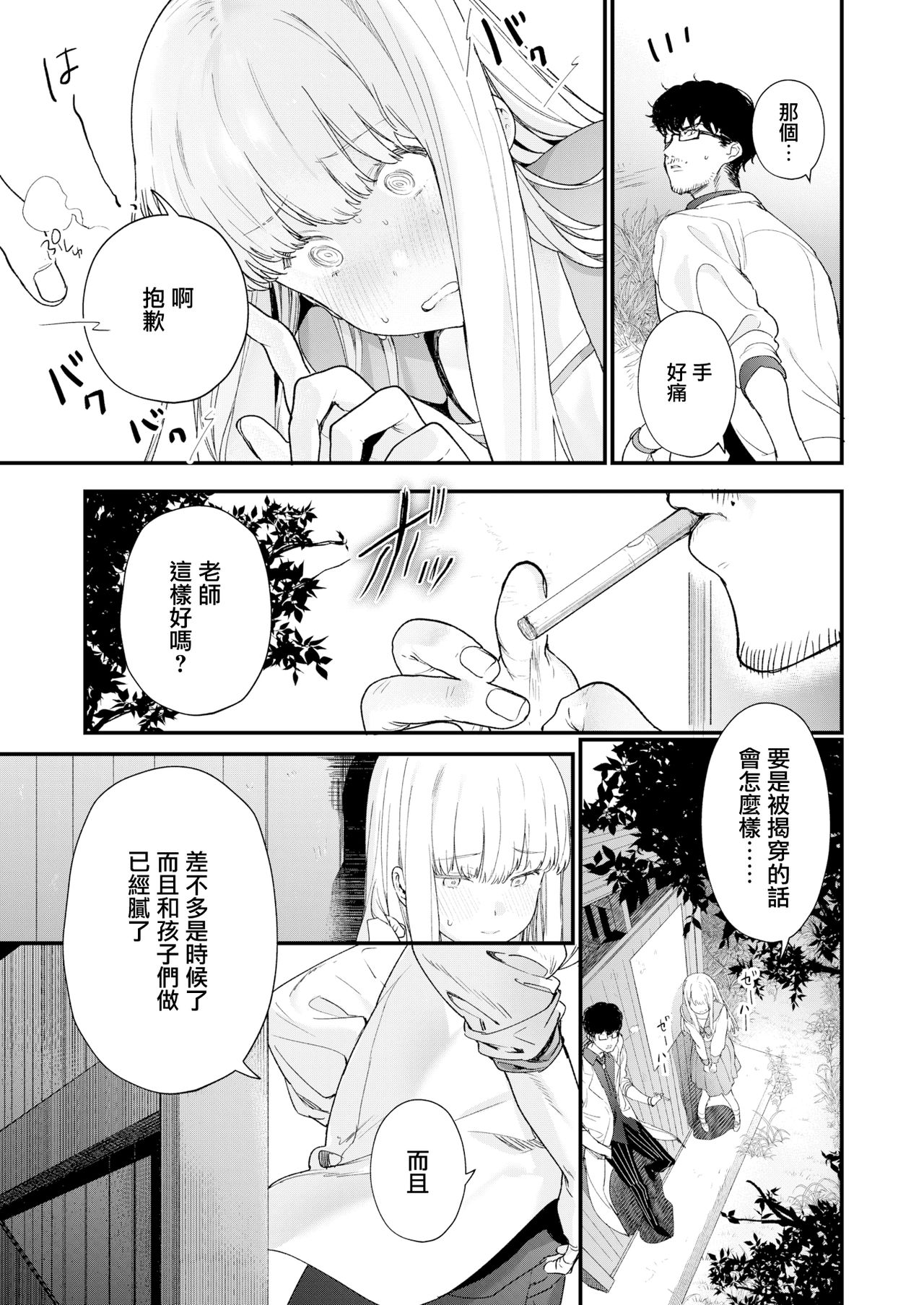 [日本漫画] [Mameojitan] Adagio -Kouhen- (COMIC AOHA 2019 Natsu)   单本,眼镜,单女,恋父,女学生制服,单男#[50P]-13