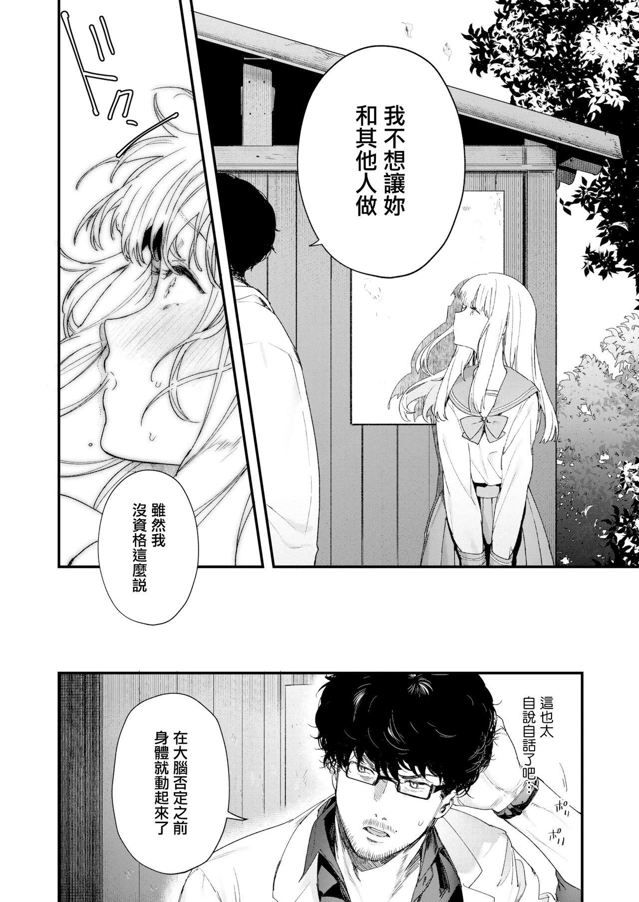 [日本漫画] [Mameojitan] Adagio -Kouhen- (COMIC AOHA 2019 Natsu)   单本,眼镜,单女,恋父,女学生制服,单男#[50P]-14