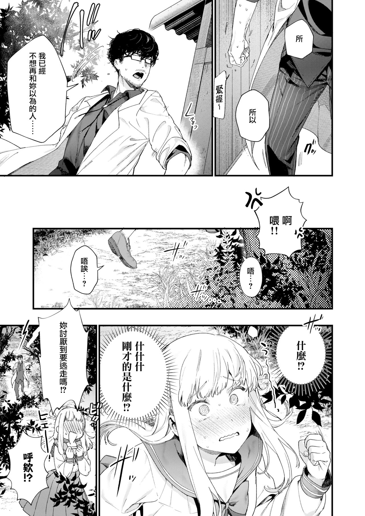 [日本漫画] [Mameojitan] Adagio -Kouhen- (COMIC AOHA 2019 Natsu)   单本,眼镜,单女,恋父,女学生制服,单男#[50P]-15