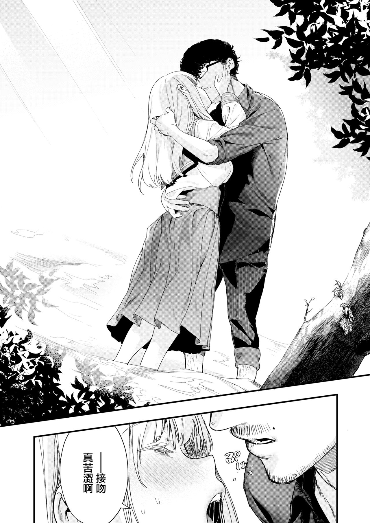 [日本漫画] [Mameojitan] Adagio -Kouhen- (COMIC AOHA 2019 Natsu)   单本,眼镜,单女,恋父,女学生制服,单男#[50P]-22