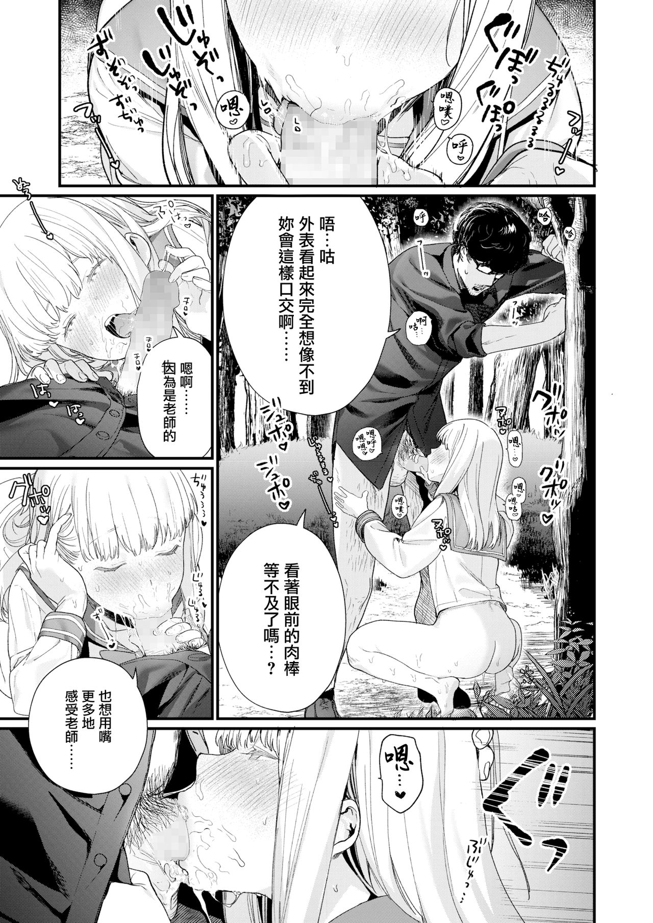 [日本漫画] [Mameojitan] Adagio -Kouhen- (COMIC AOHA 2019 Natsu)   单本,眼镜,单女,恋父,女学生制服,单男#[50P]-27