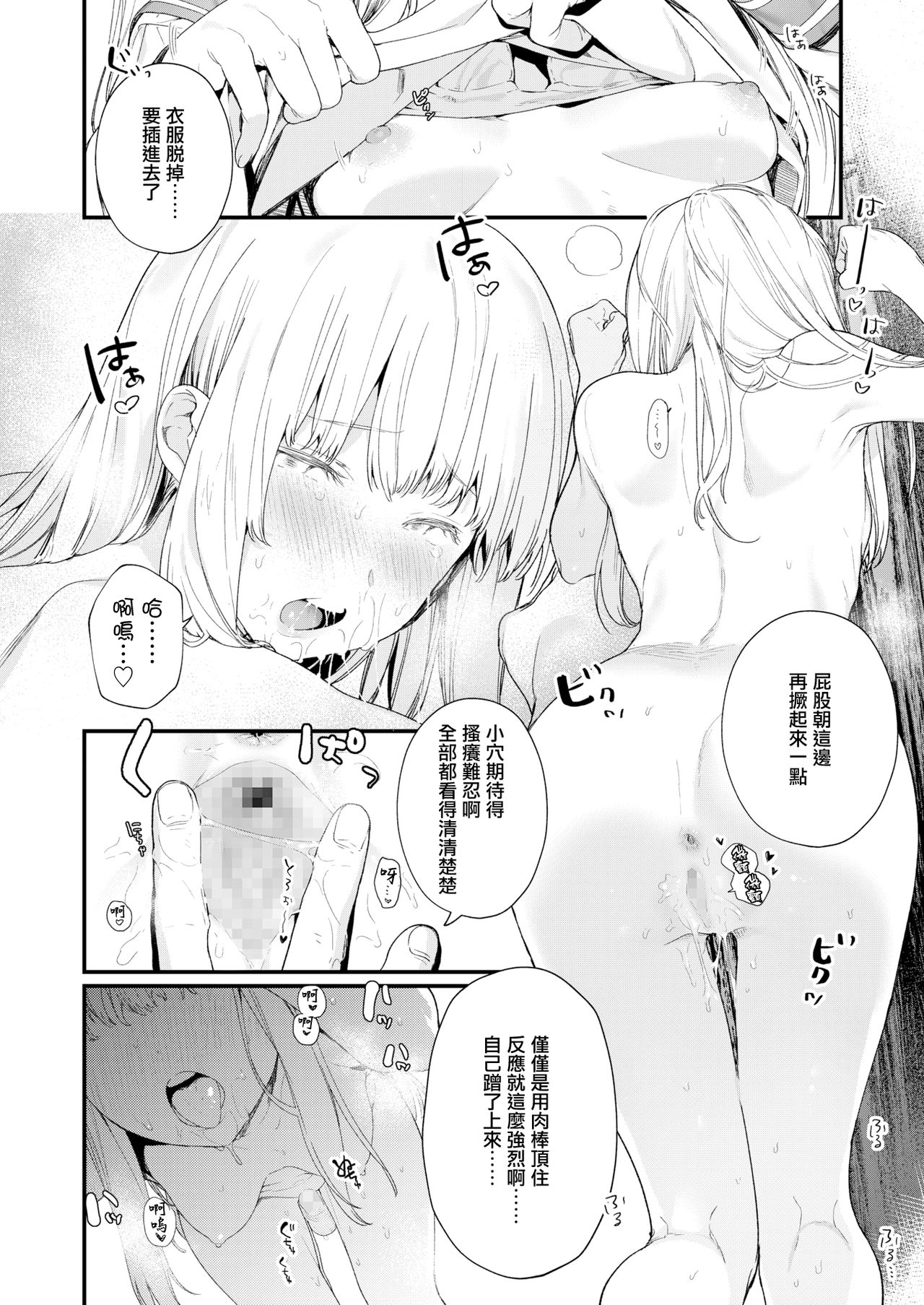 [日本漫画] [Mameojitan] Adagio -Kouhen- (COMIC AOHA 2019 Natsu)   单本,眼镜,单女,恋父,女学生制服,单男#[50P]-30
