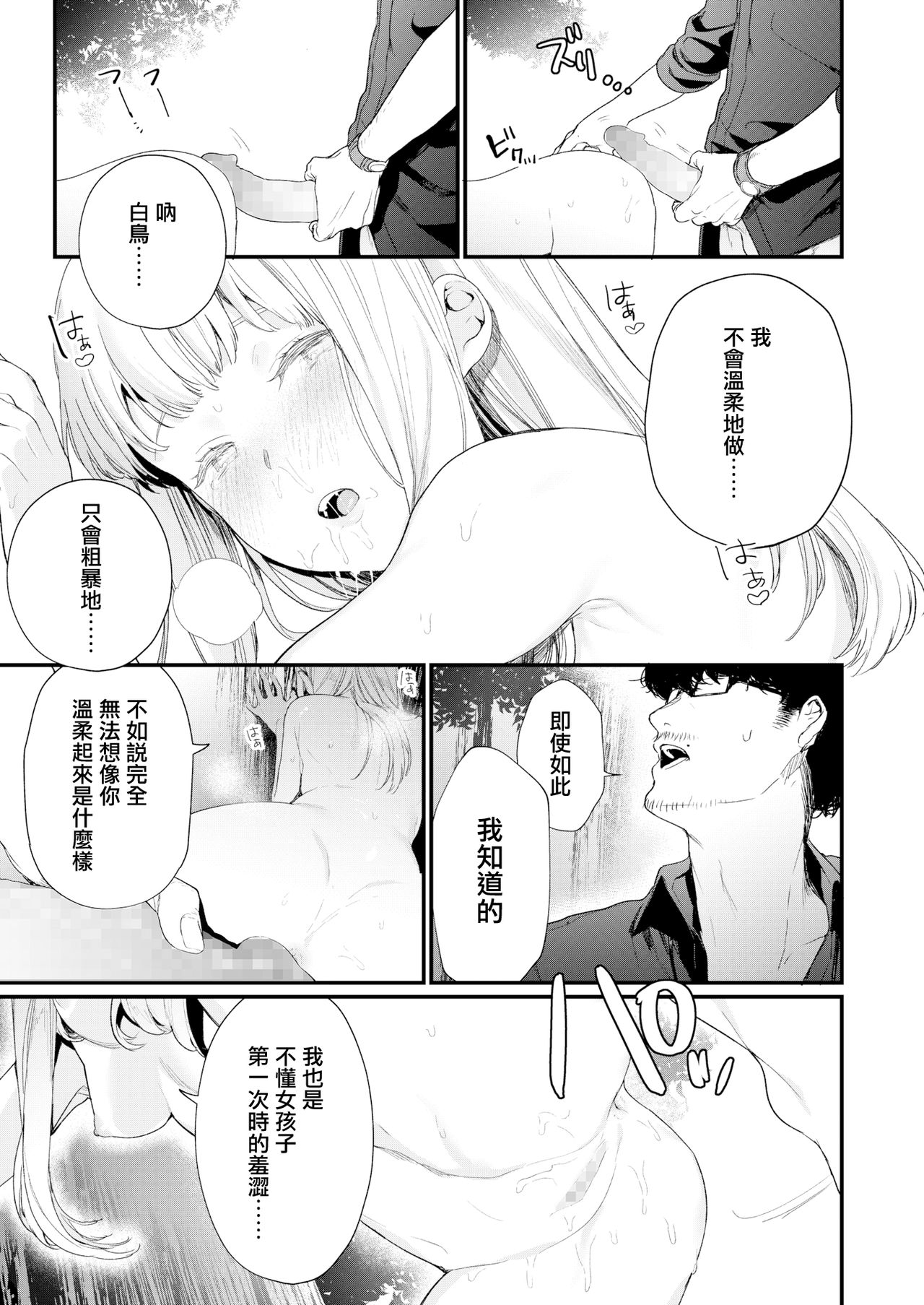 [日本漫画] [Mameojitan] Adagio -Kouhen- (COMIC AOHA 2019 Natsu)   单本,眼镜,单女,恋父,女学生制服,单男#[50P]-31