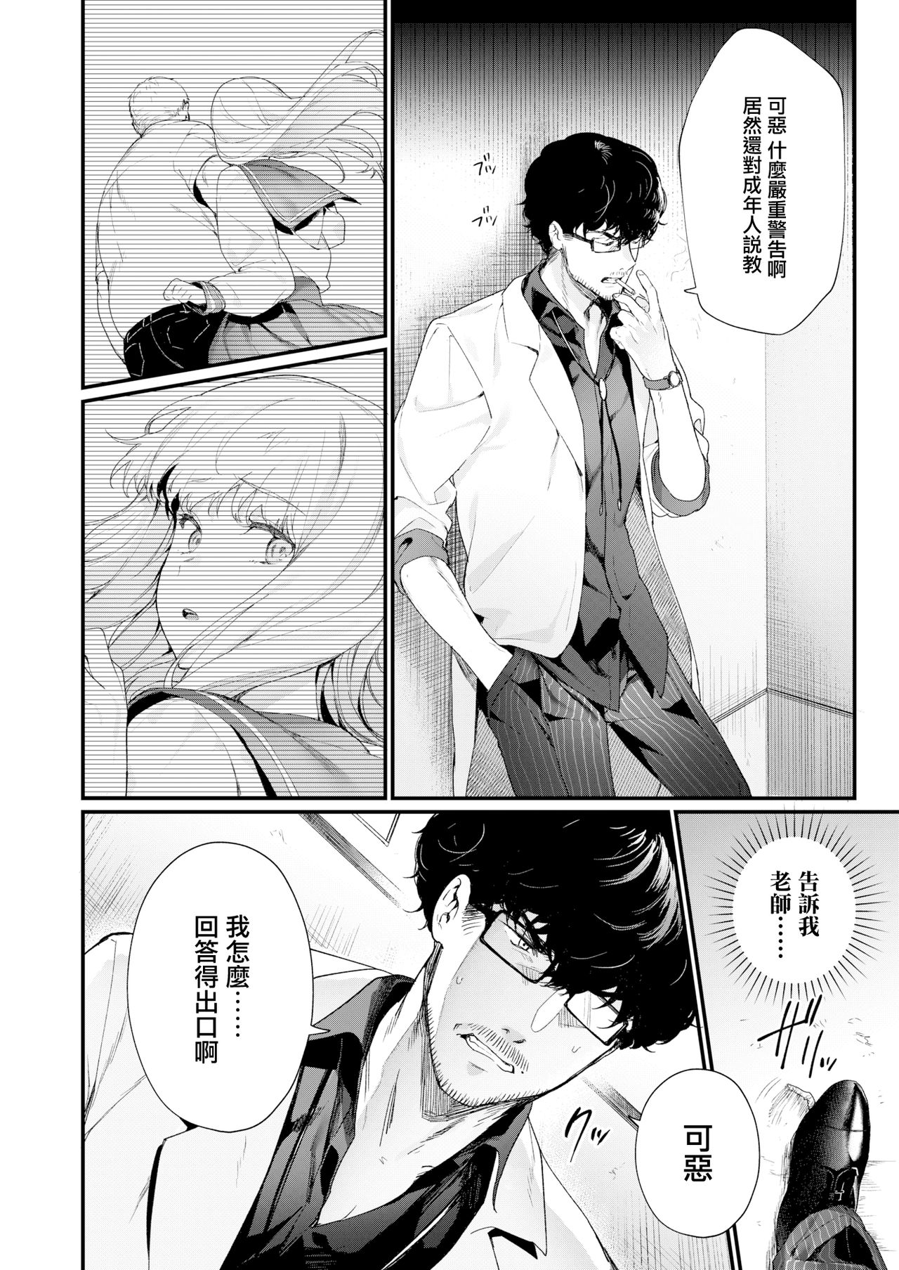 [日本漫画] [Mameojitan] Adagio -Kouhen- (COMIC AOHA 2019 Natsu)   单本,眼镜,单女,恋父,女学生制服,单男#[50P]-4