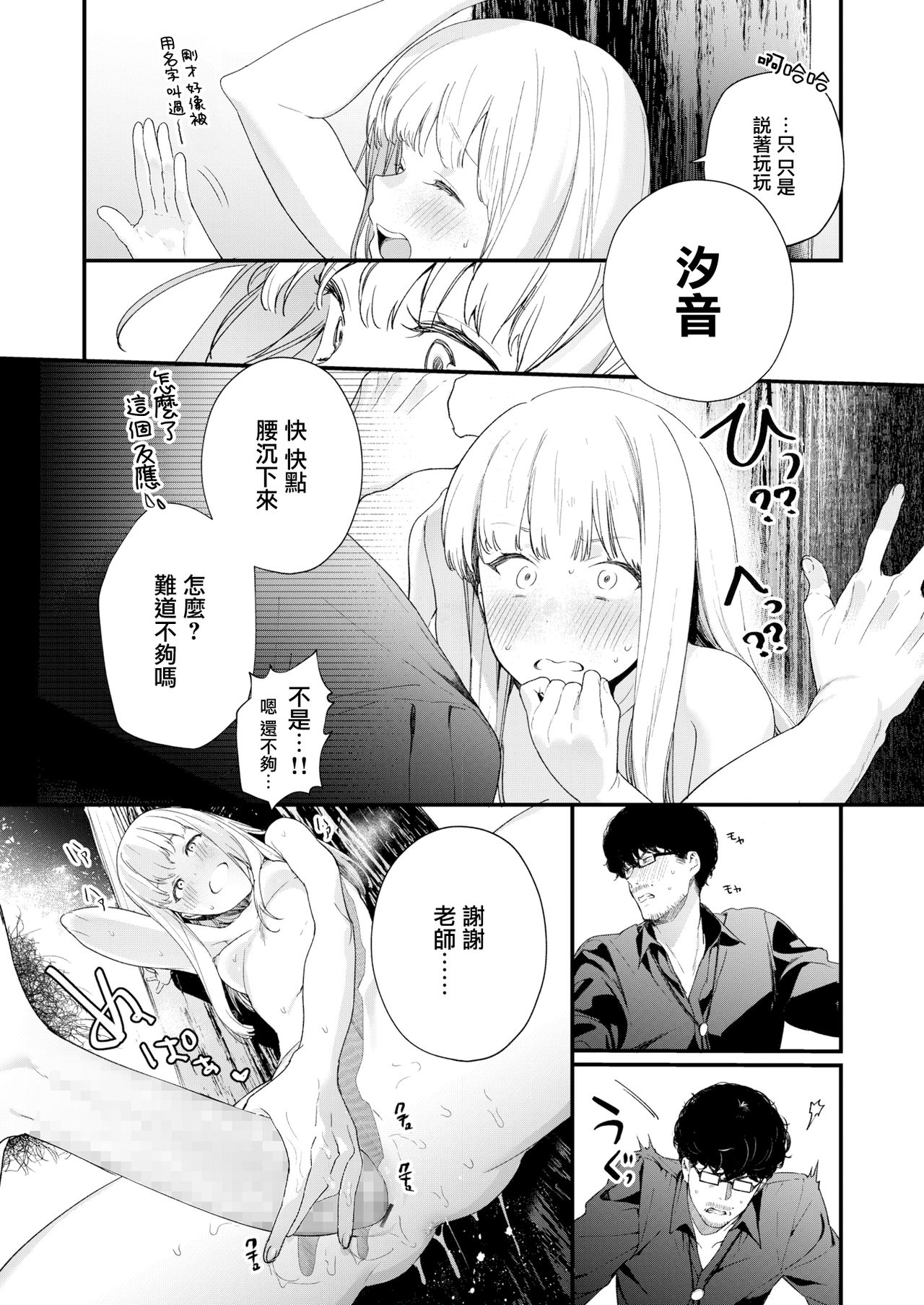 [日本漫画] [Mameojitan] Adagio -Kouhen- (COMIC AOHA 2019 Natsu)   单本,眼镜,单女,恋父,女学生制服,单男#[50P]-40