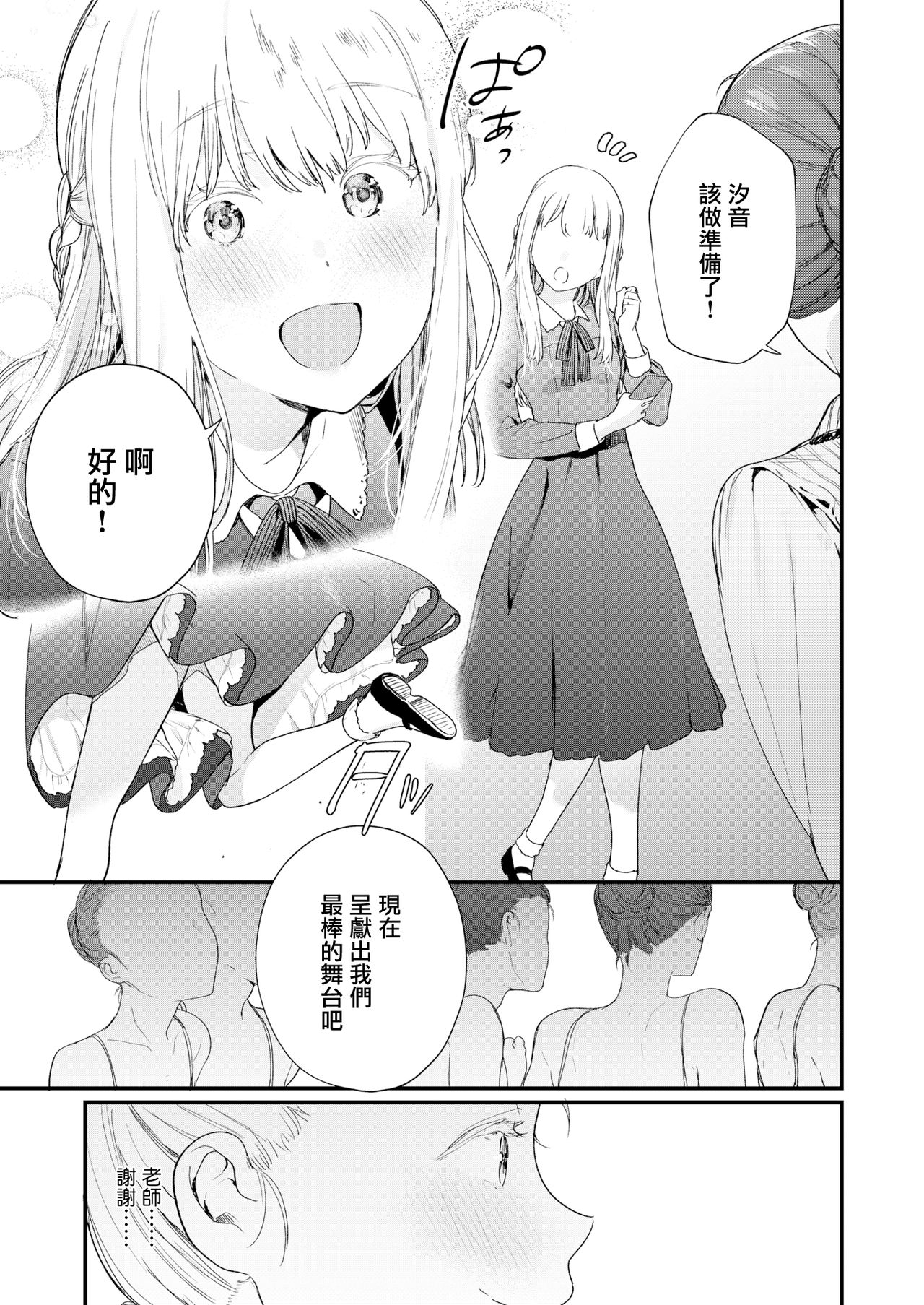 [日本漫画] [Mameojitan] Adagio -Kouhen- (COMIC AOHA 2019 Natsu)   单本,眼镜,单女,恋父,女学生制服,单男#[50P]-49