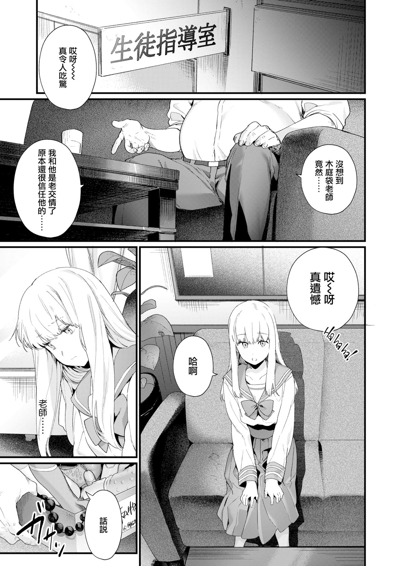 [日本漫画] [Mameojitan] Adagio -Kouhen- (COMIC AOHA 2019 Natsu)   单本,眼镜,单女,恋父,女学生制服,单男#[50P]-5