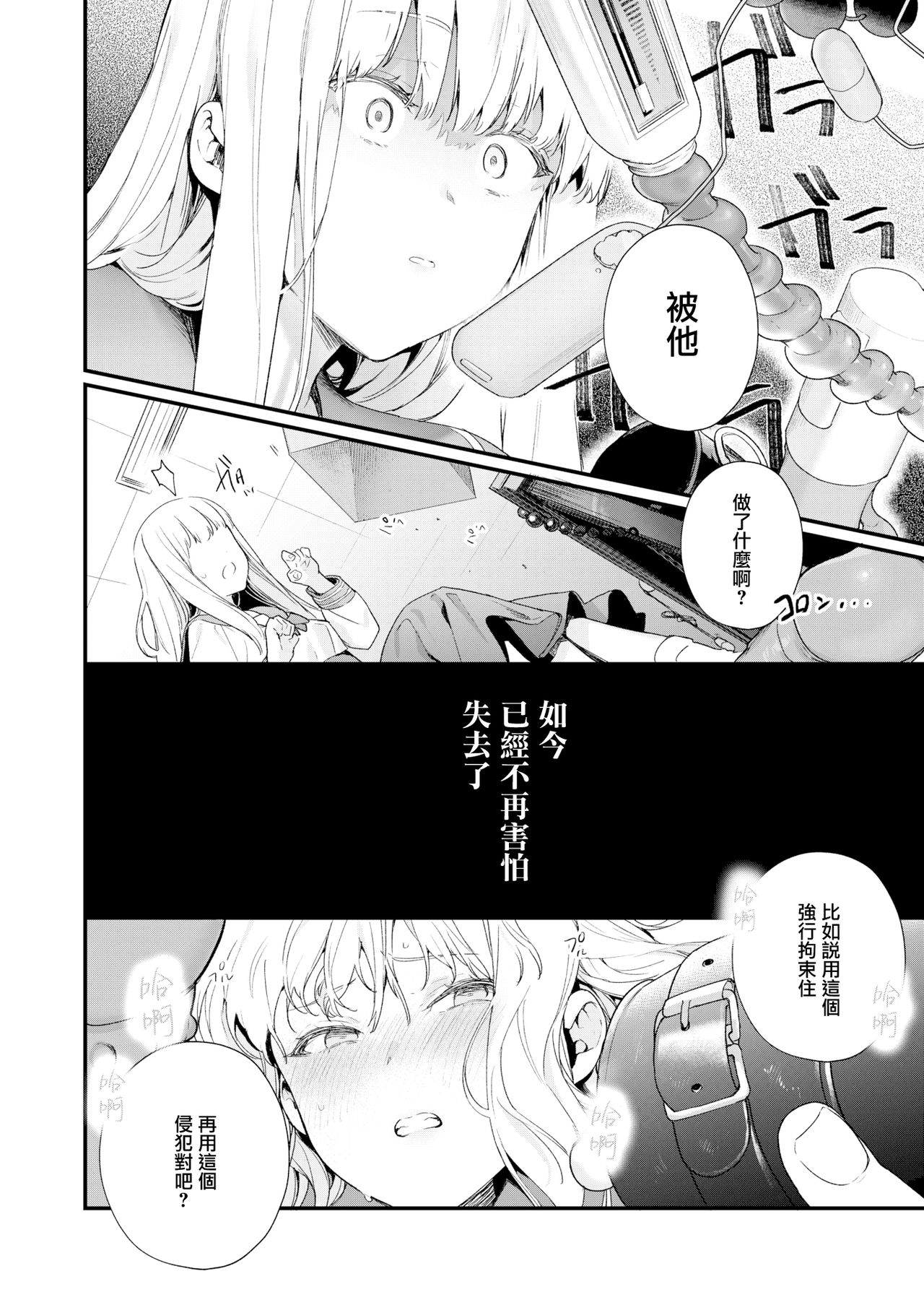 [日本漫画] [Mameojitan] Adagio -Kouhen- (COMIC AOHA 2019 Natsu)   单本,眼镜,单女,恋父,女学生制服,单男#[50P]-6
