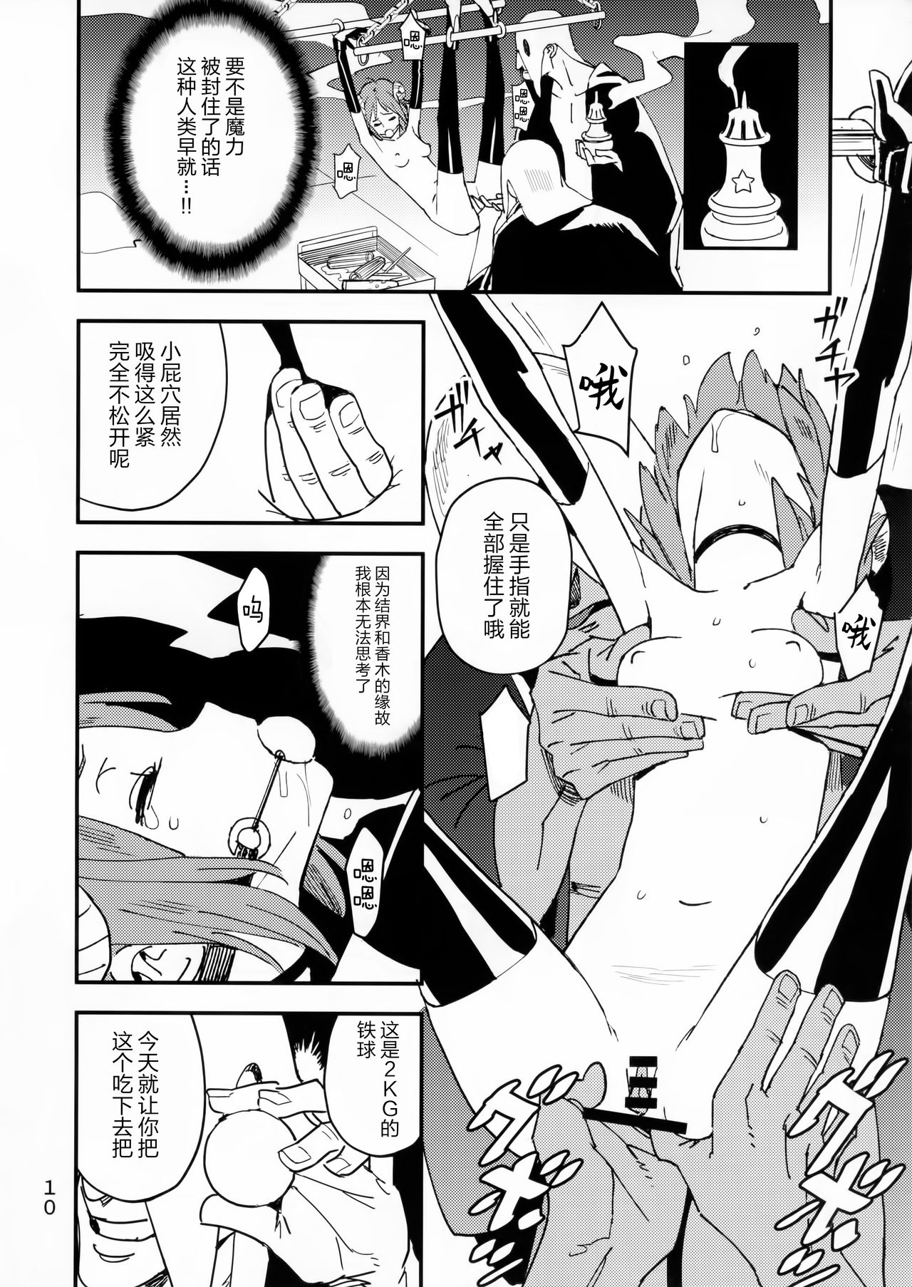 [日本漫画] (C92) [VOLVOX (Kizaki)] Akuma no Kaikata - How to tame a devil   单本,肛门,束缚,性玩具,两穴同时插入#[24P]-10