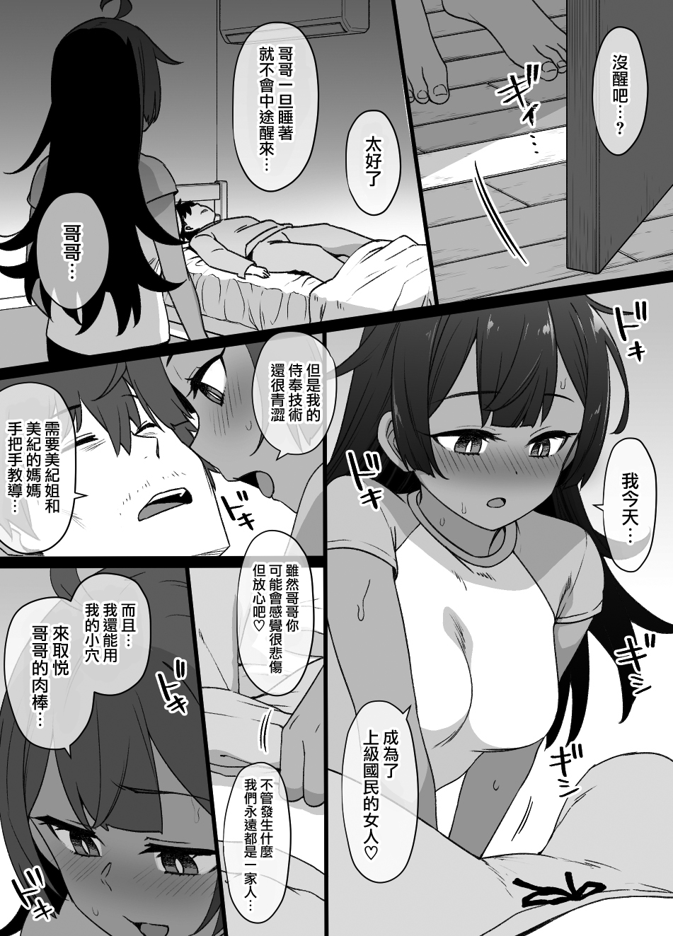 [日本漫画] [Kusayarou] Osananajimi to Imouto to Joukyuu Kokumin  单本,熟女人妻,强奸,NTR#[28P]-16