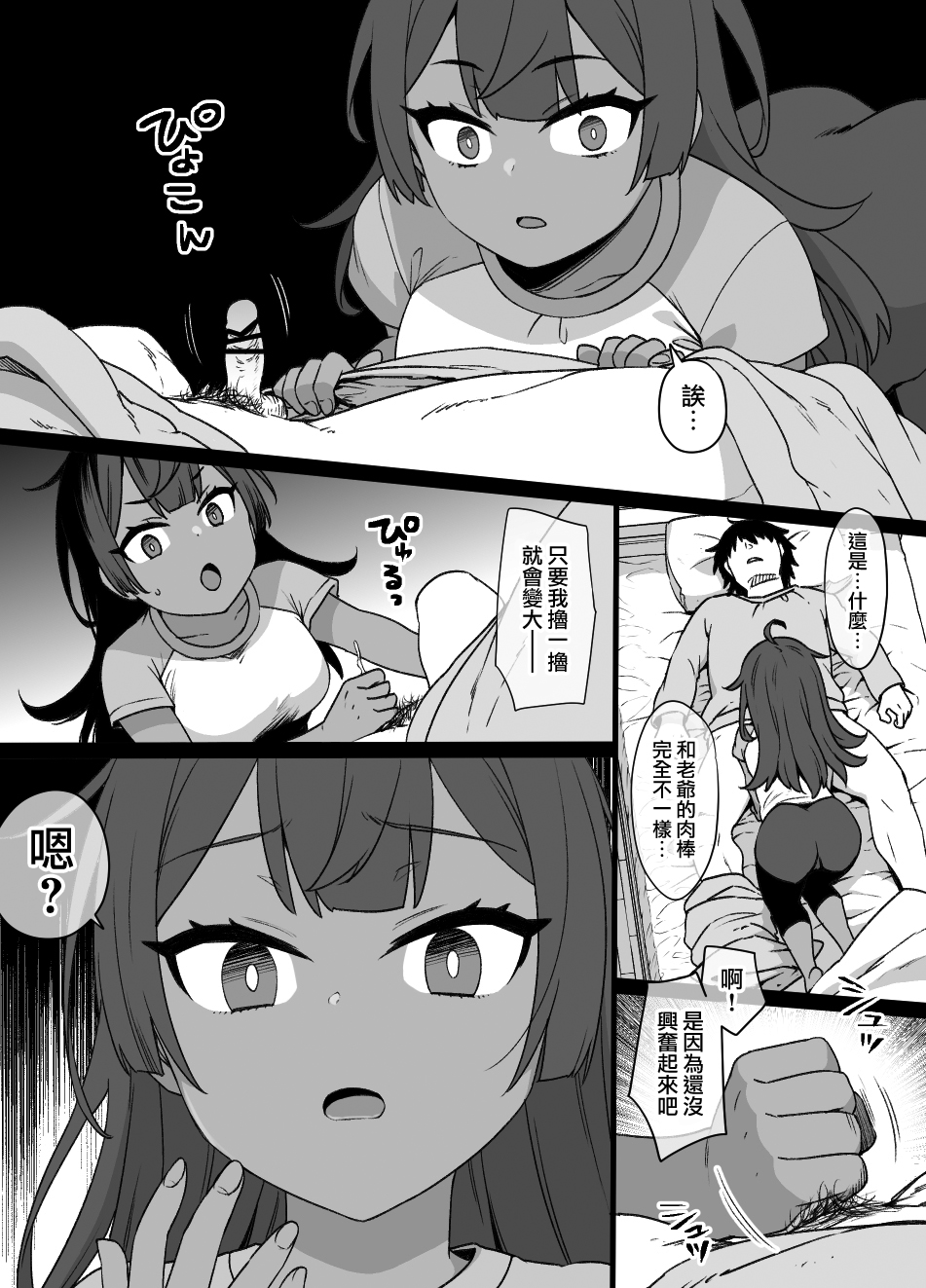 [日本漫画] [Kusayarou] Osananajimi to Imouto to Joukyuu Kokumin  单本,熟女人妻,强奸,NTR#[28P]-17