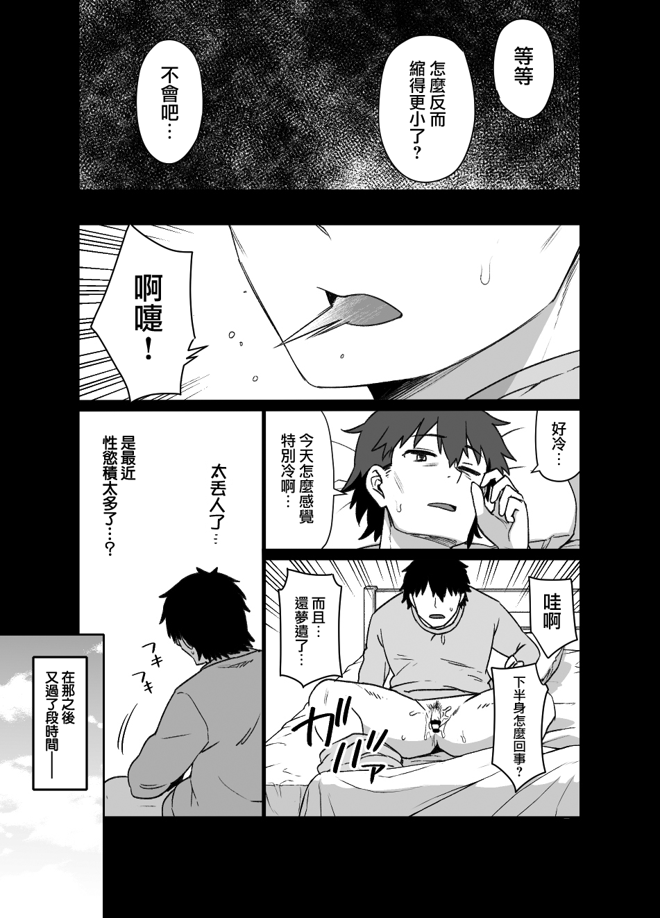 [日本漫画] [Kusayarou] Osananajimi to Imouto to Joukyuu Kokumin  单本,熟女人妻,强奸,NTR#[28P]-18