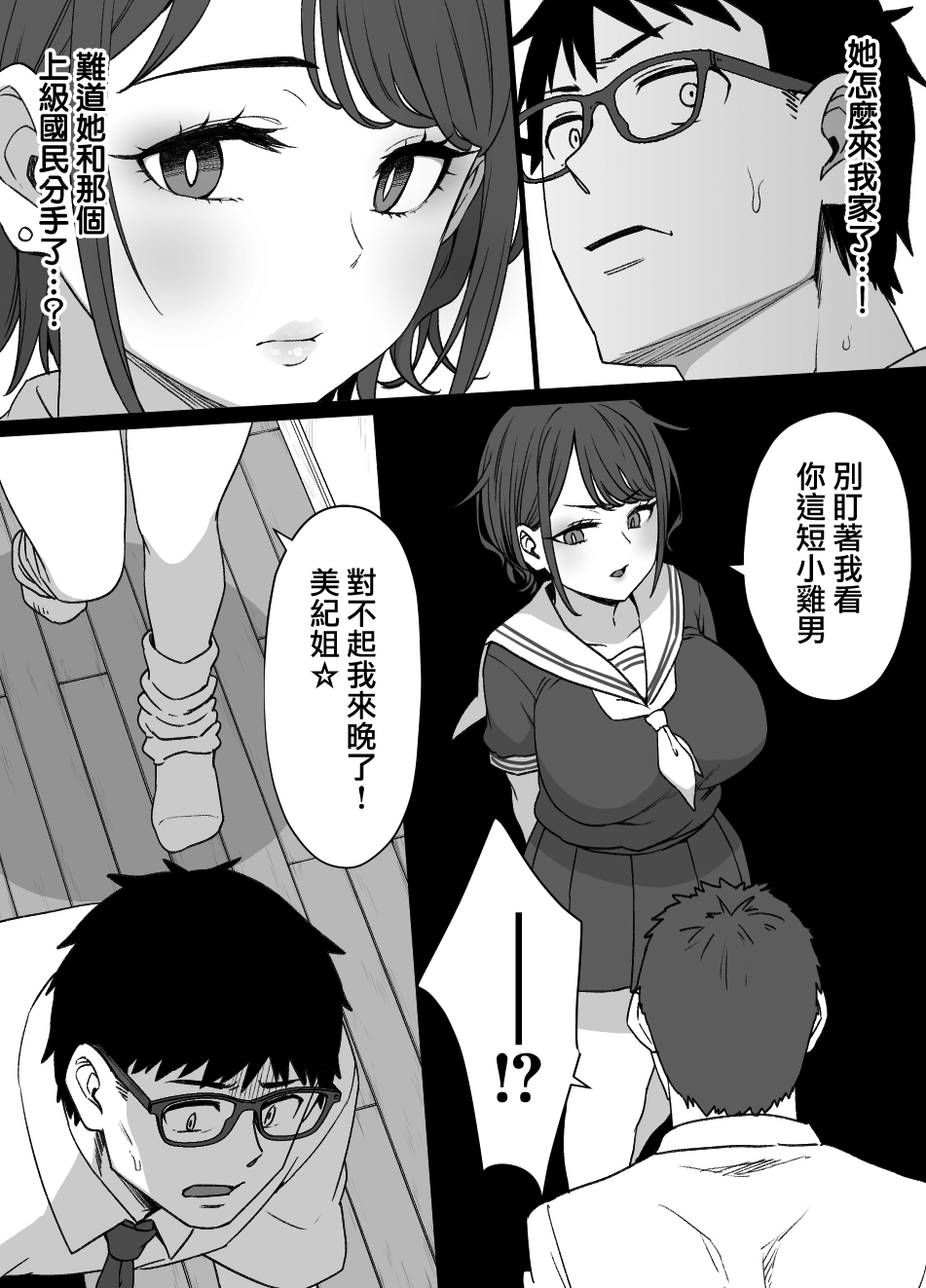 [日本漫画] [Kusayarou] Osananajimi to Imouto to Joukyuu Kokumin  单本,熟女人妻,强奸,NTR#[28P]-20