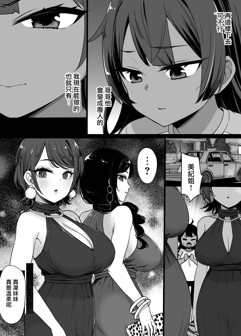[日本漫画] [Kusayarou] Osananajimi to Imouto to Joukyuu Kokumin  单本,熟女人妻,强奸,NTR#[28P]-3