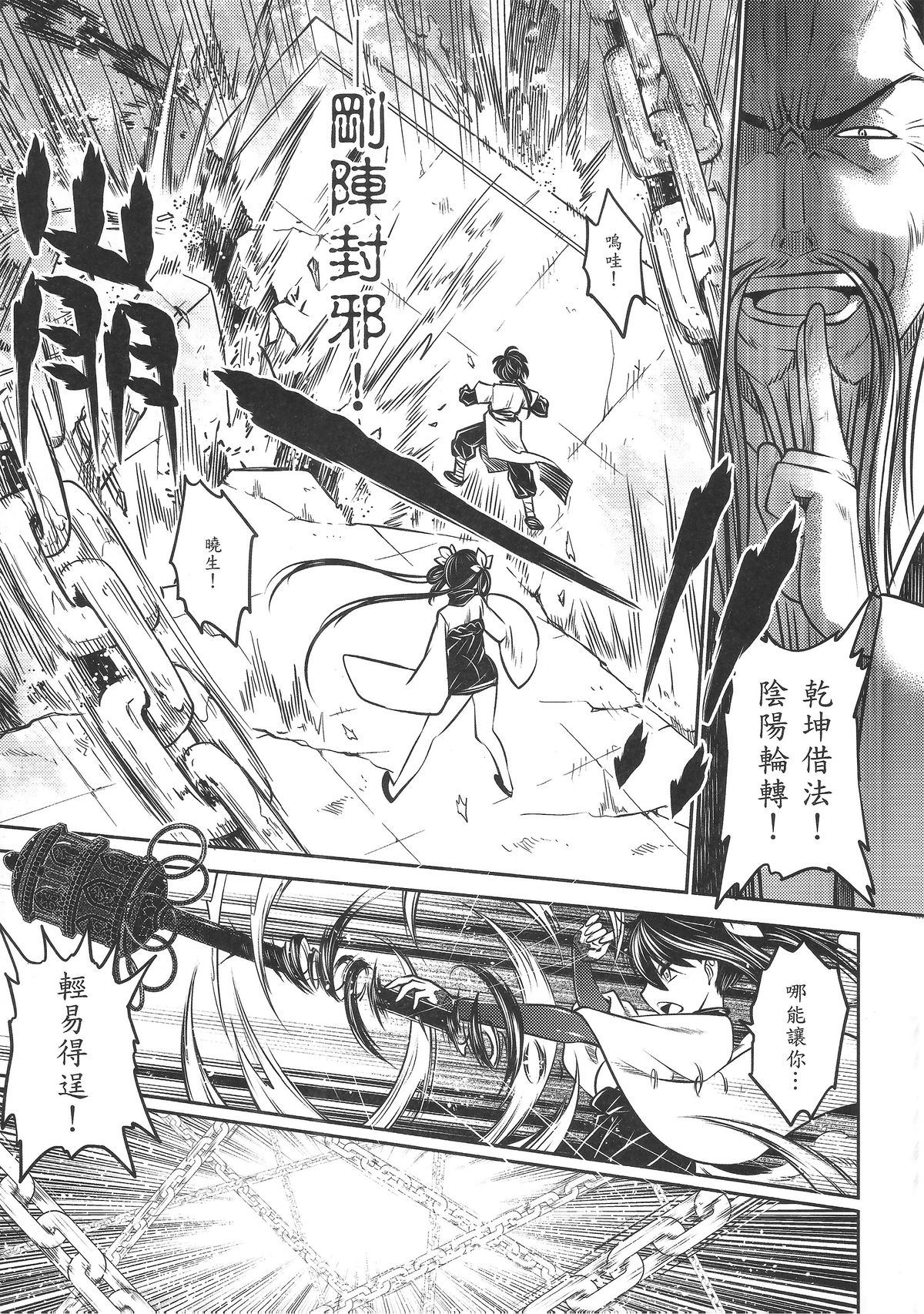 [日本漫画] [San Se Fang (Heiqing Langjun)] Tales of BloodPact Vol.2 (Chinese) 单本,内衣,束缚#[50P]-10