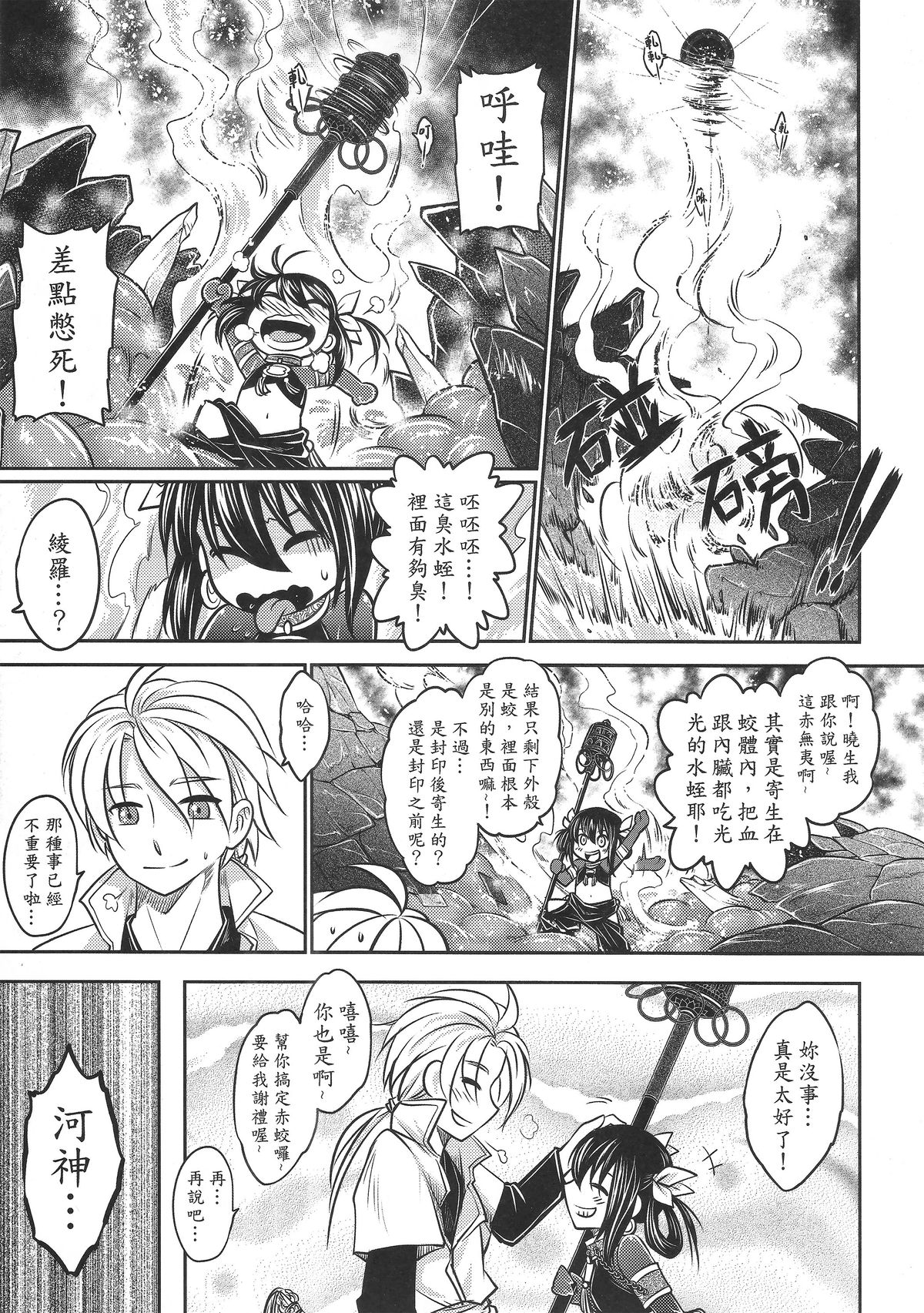 [日本漫画] [San Se Fang (Heiqing Langjun)] Tales of BloodPact Vol.2 (Chinese) 单本,内衣,束缚#[50P]-40