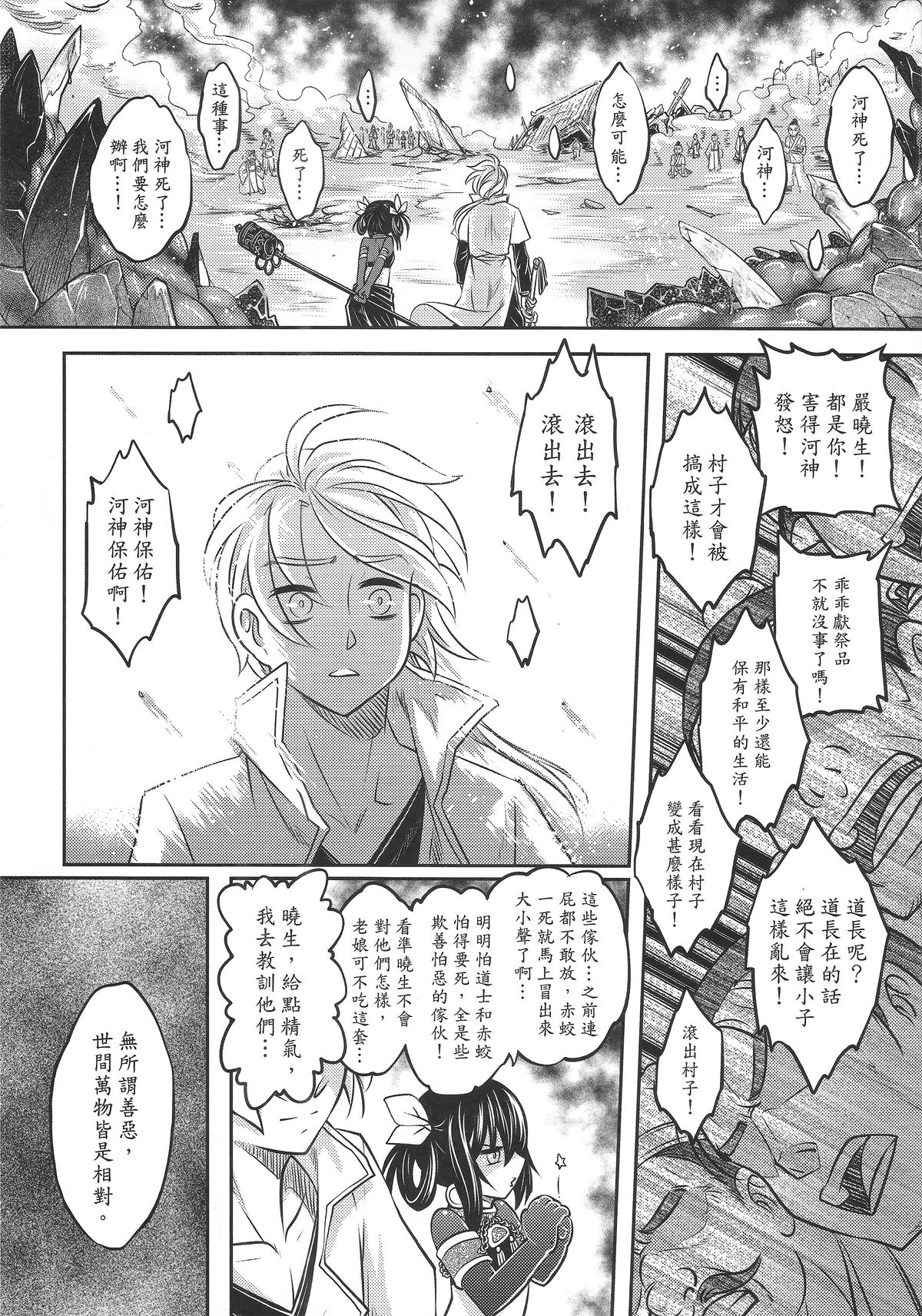 [日本漫画] [San Se Fang (Heiqing Langjun)] Tales of BloodPact Vol.2 (Chinese) 单本,内衣,束缚#[50P]-41