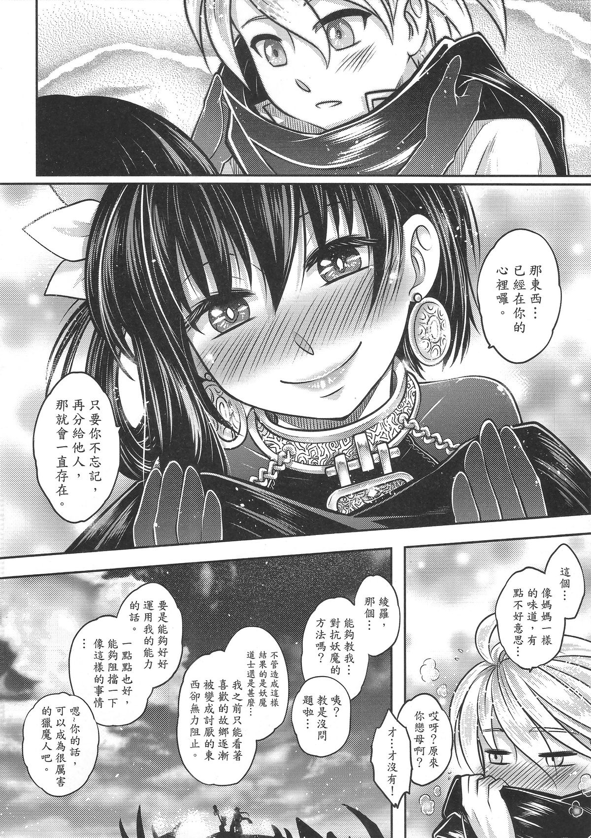 [日本漫画] [San Se Fang (Heiqing Langjun)] Tales of BloodPact Vol.2 (Chinese) 单本,内衣,束缚#[50P]-43