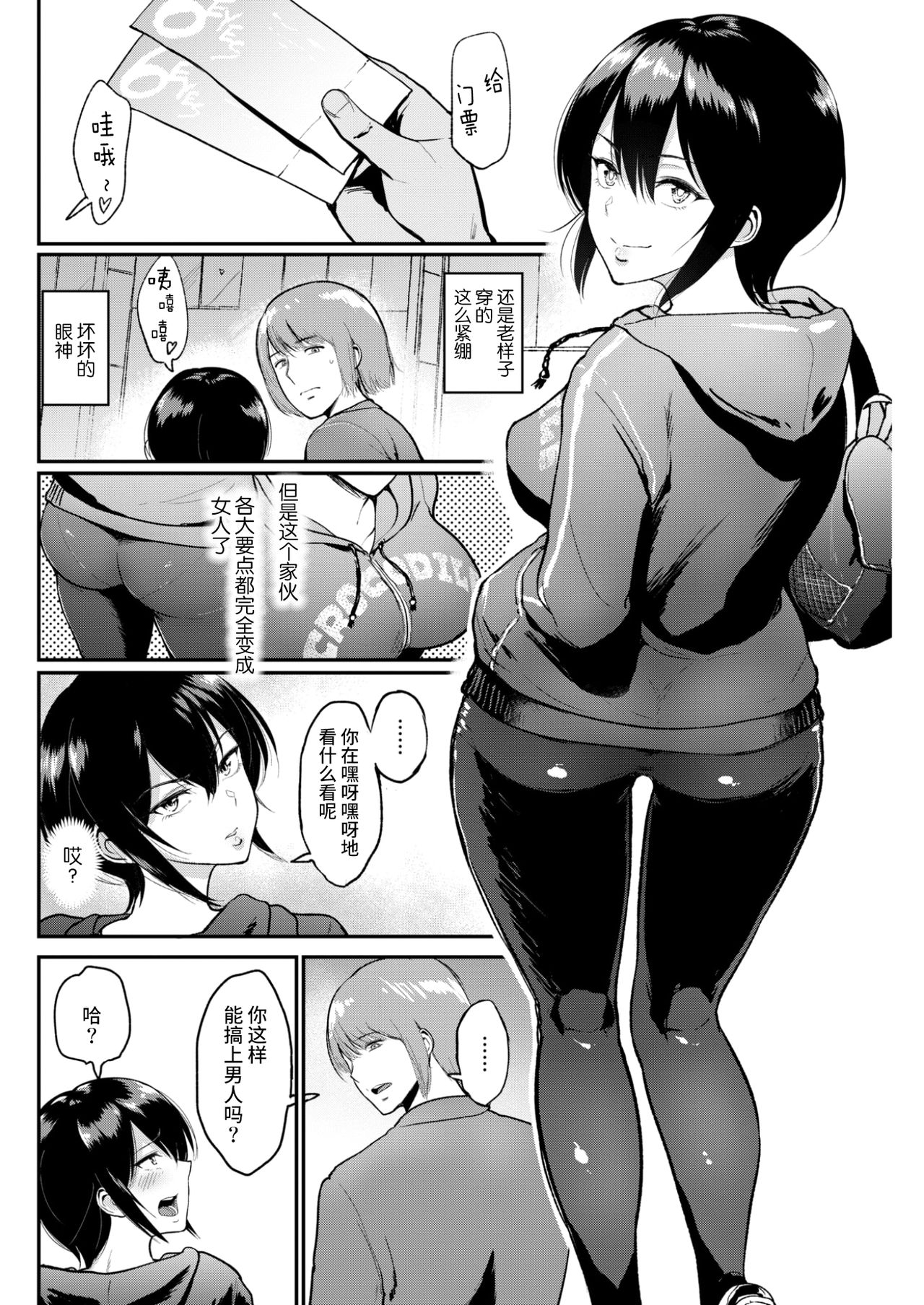 [日本漫画] [Bifidus] Tomodachi Sotsugyou [Chinese]  单本,单女#[17P]-3