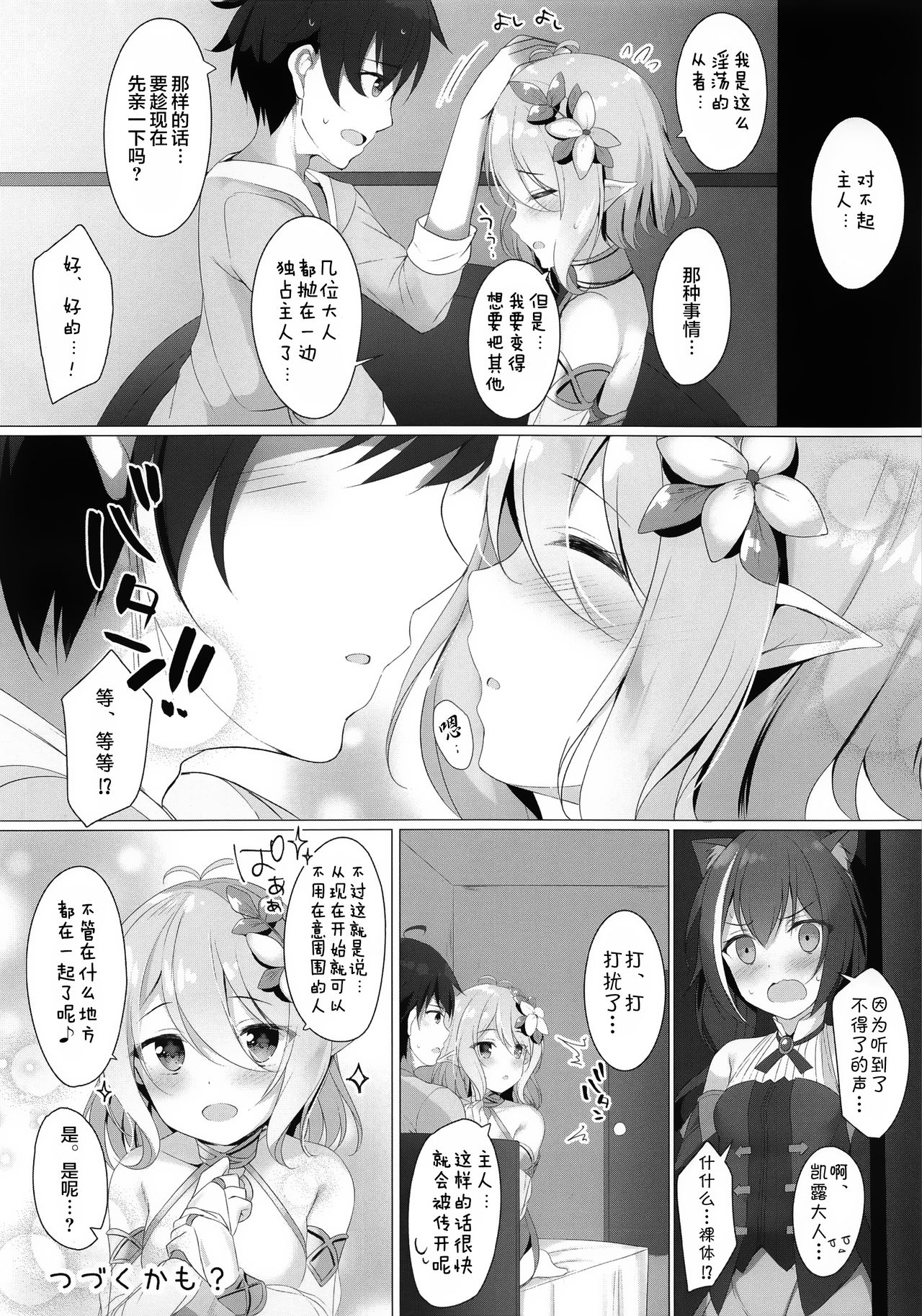 [日本漫画] (C97) [Twilight Road (Tomo)] Kokkoro-chan to Connect Shitai! -Re:Dive‐ (Princess Connect! Re:Dive)   单本,萝莉,足控,单女,单男,口交#[21P]-19