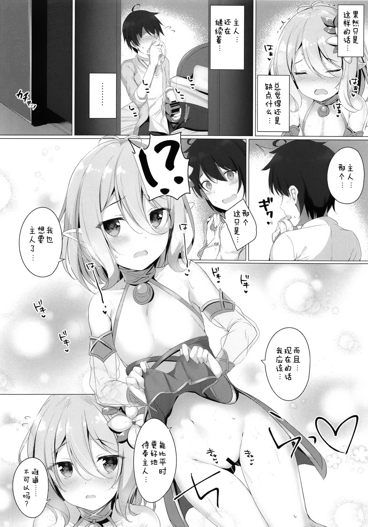 [日本漫画] (C97) [Twilight Road (Tomo)] Kokkoro-chan to Connect Shitai! -Re:Dive‐ (Princess Connect! Re:Dive)   单本,萝莉,足控,单女,单男,口交#[21P]-9
