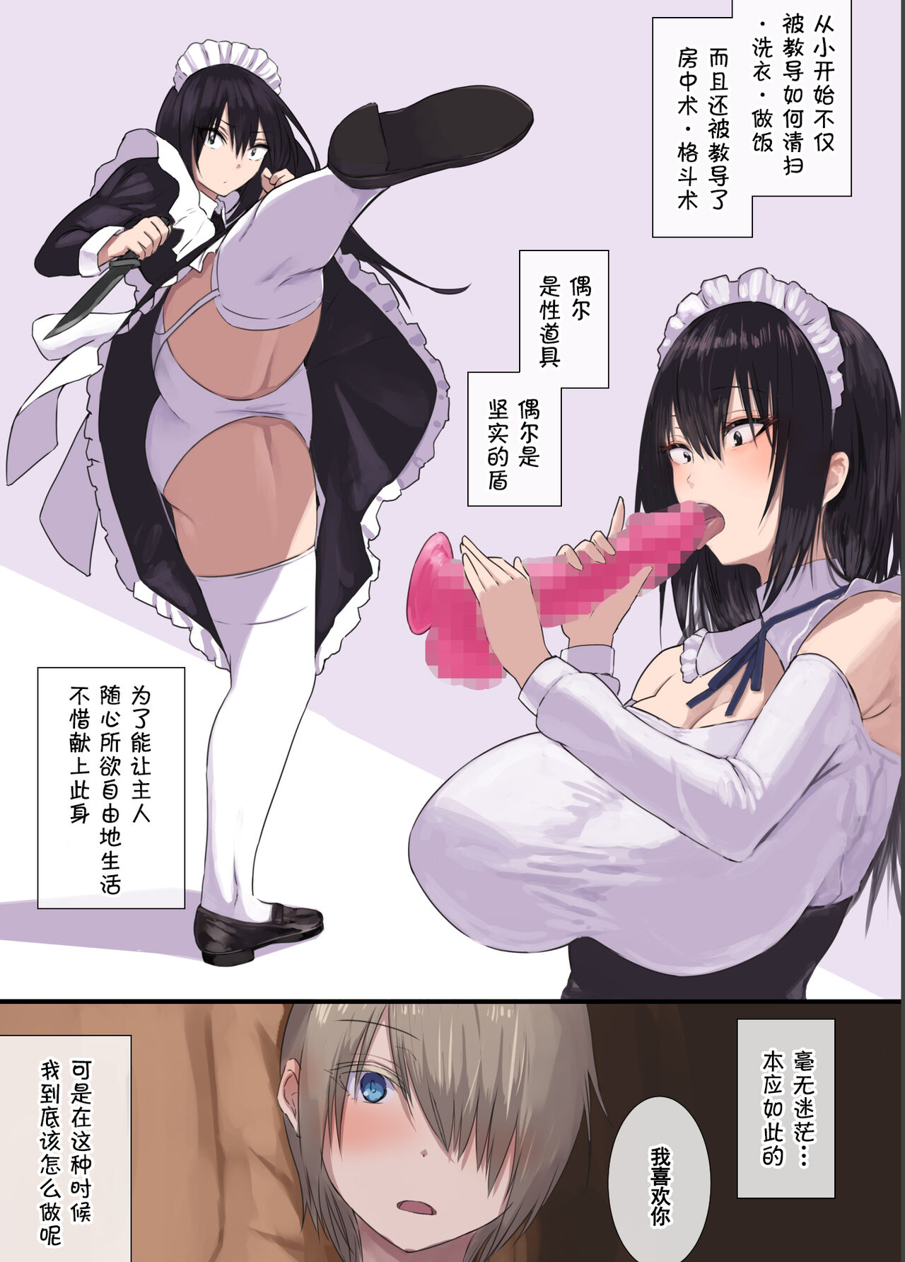 [日本漫画] [4390works (Natsuishi Nana)] Gokuama -Yonpakugan No Maid San- [Chinese] 单本,巨乳大奶,单女,单男,丝袜#[40P]-21