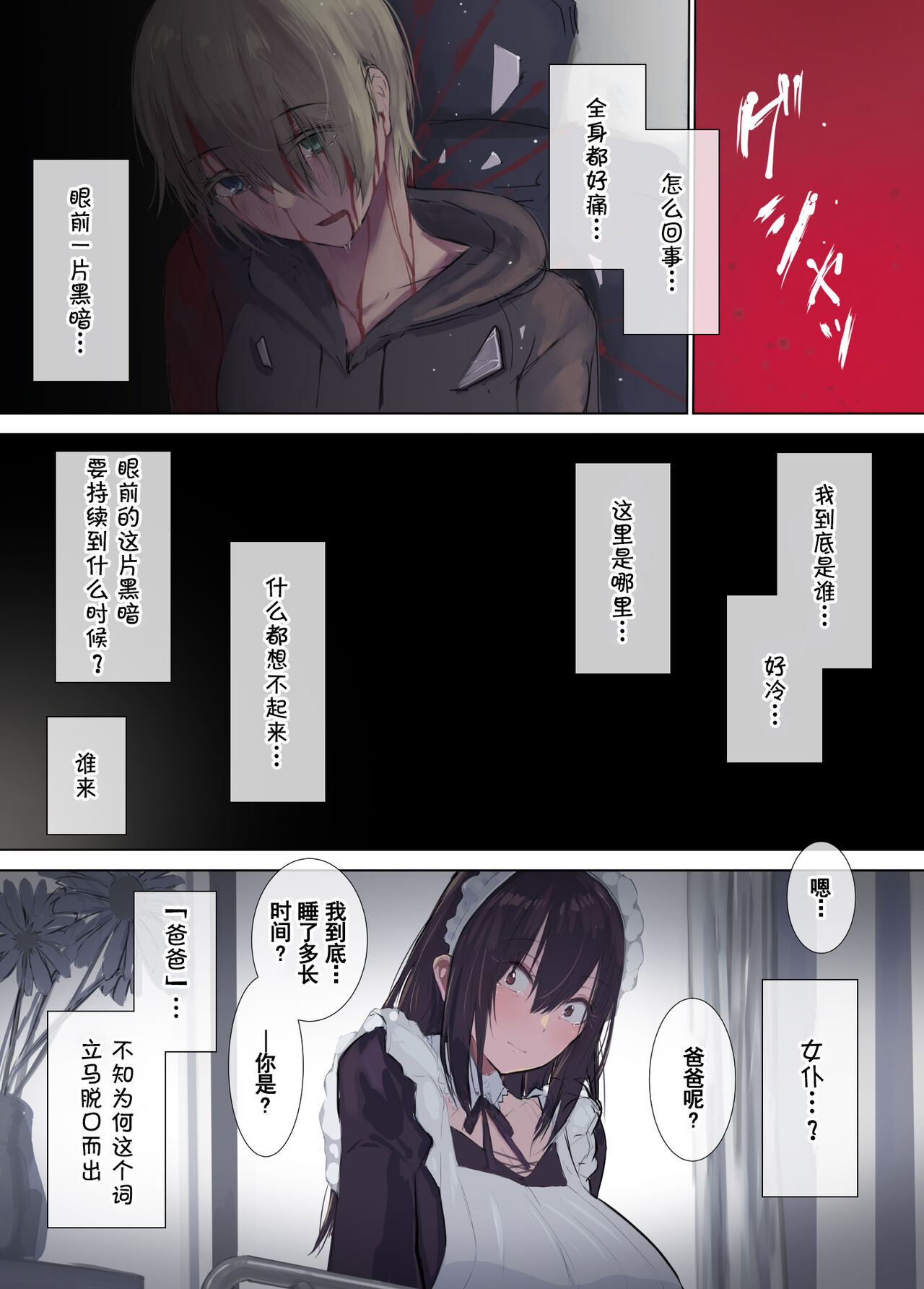[日本漫画] [4390works (Natsuishi Nana)] Gokuama -Yonpakugan No Maid San- [Chinese] 单本,巨乳大奶,单女,单男,丝袜#[40P]-4