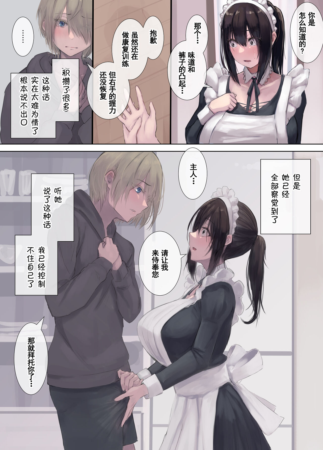 [日本漫画] [4390works (Natsuishi Nana)] Gokuama -Yonpakugan No Maid San- [Chinese] 单本,巨乳大奶,单女,单男,丝袜#[40P]-7