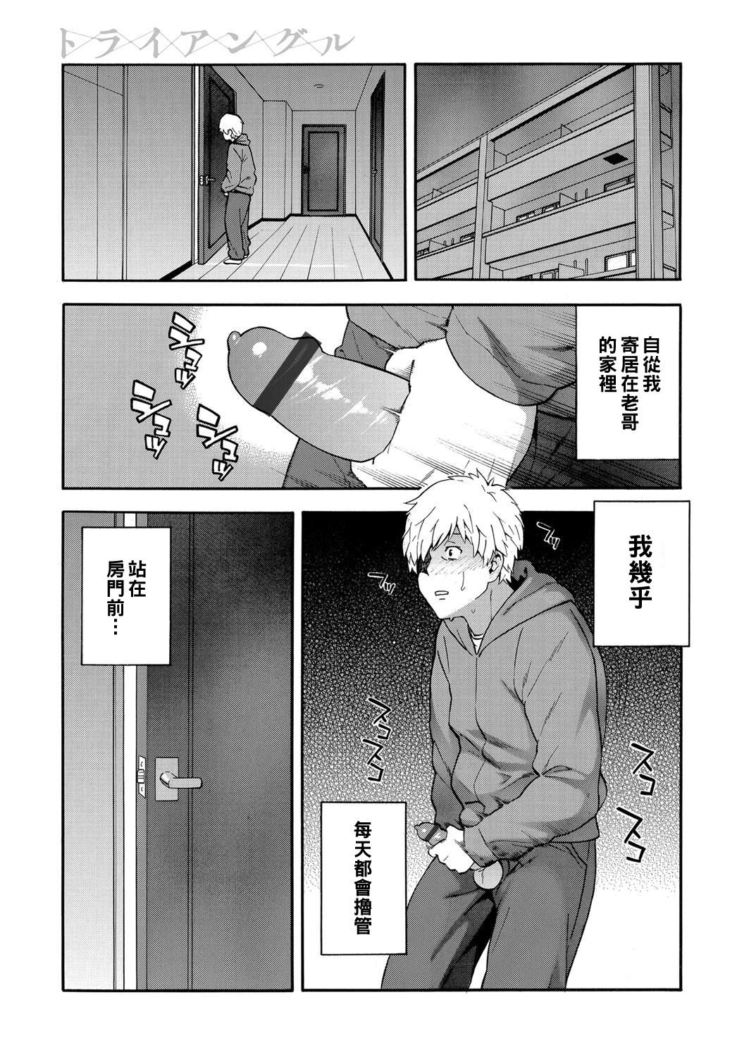 [日本漫画] [Zonda] Triangle (COMIC Magnum X Vol. 29) [Chinese] 单本,眼镜,肛门,巨乳大奶,单女,群P#[20P]-1