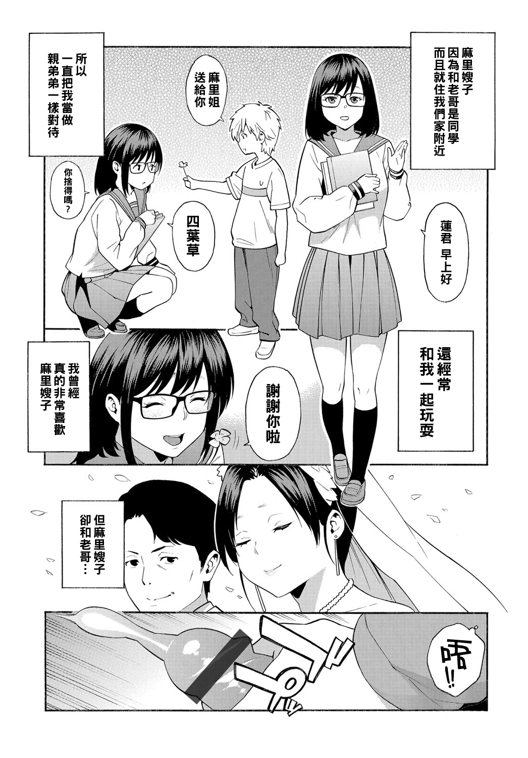 [日本漫画] [Zonda] Triangle (COMIC Magnum X Vol. 29) [Chinese] 单本,眼镜,肛门,巨乳大奶,单女,群P#[20P]-3