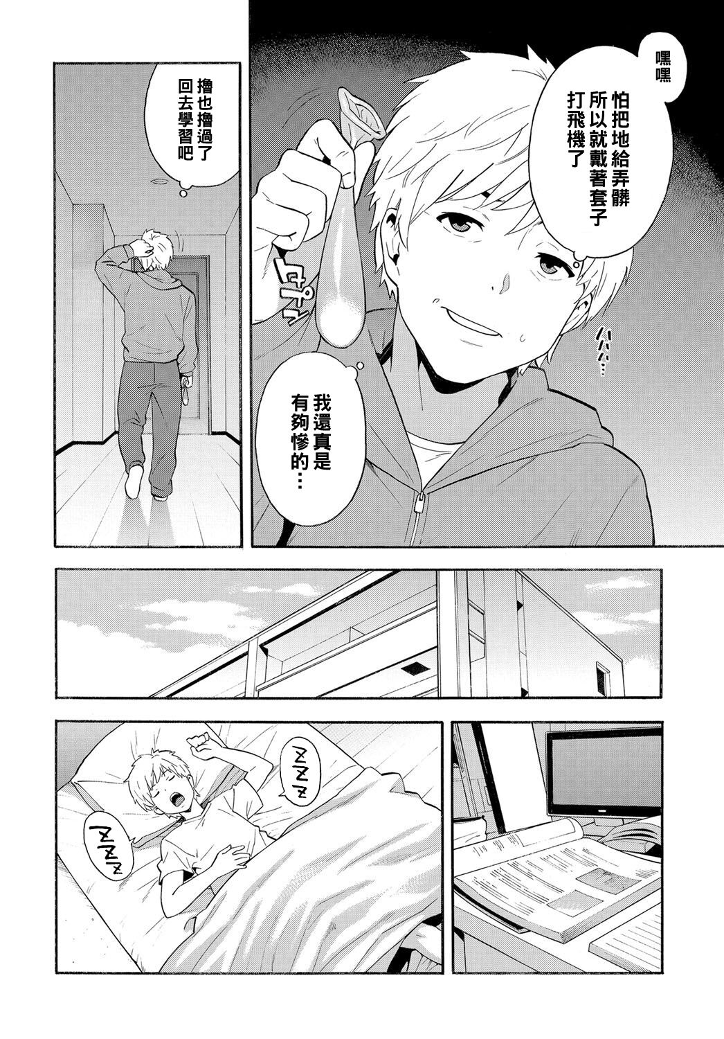 [日本漫画] [Zonda] Triangle (COMIC Magnum X Vol. 29) [Chinese] 单本,眼镜,肛门,巨乳大奶,单女,群P#[20P]-4