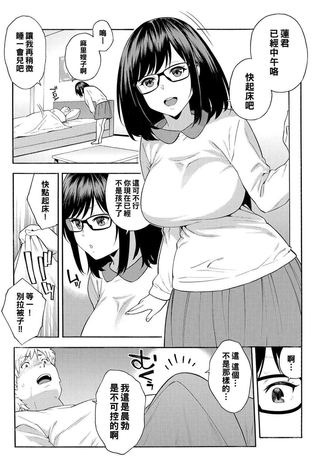 [日本漫画] [Zonda] Triangle (COMIC Magnum X Vol. 29) [Chinese] 单本,眼镜,肛门,巨乳大奶,单女,群P#[20P]-5