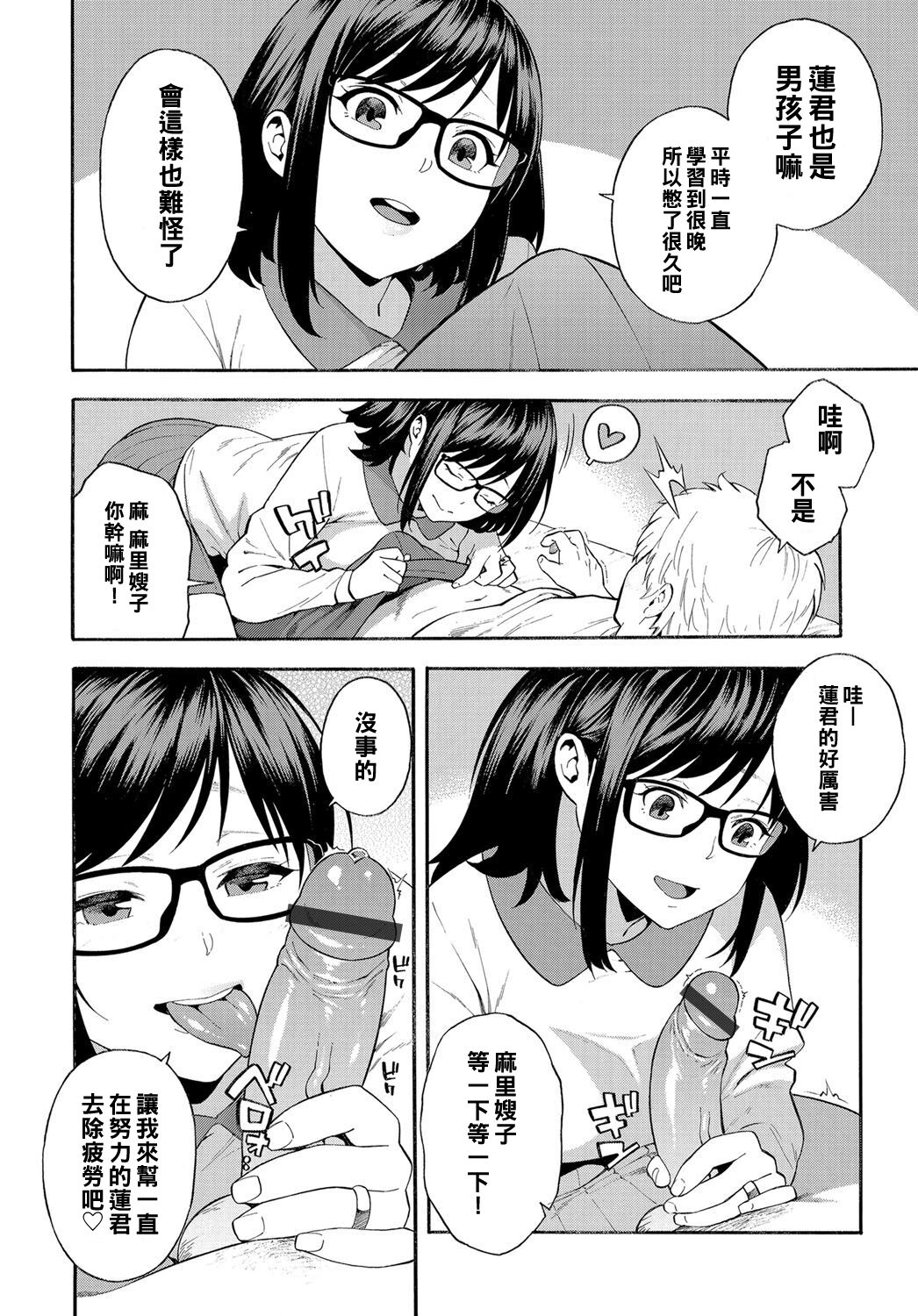 [日本漫画] [Zonda] Triangle (COMIC Magnum X Vol. 29) [Chinese] 单本,眼镜,肛门,巨乳大奶,单女,群P#[20P]-6
