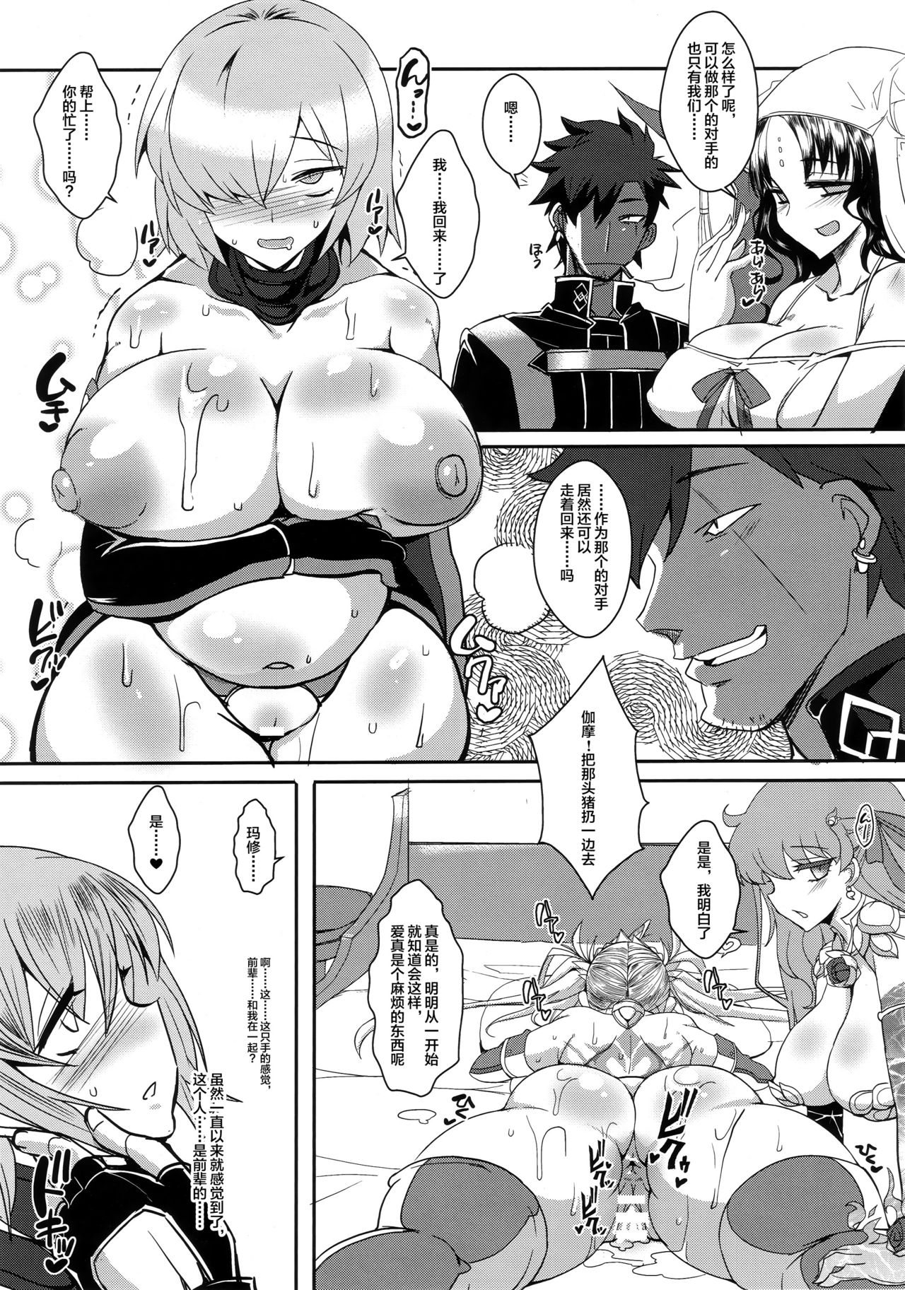 [日本漫画] (C96) [YOMOTHUHIRASAKA (bbsacon)] Shoukan Dajun (Fate/Grand Order) [Chinese]  单本,巨乳大奶,NTR,丝袜#[25P]-14